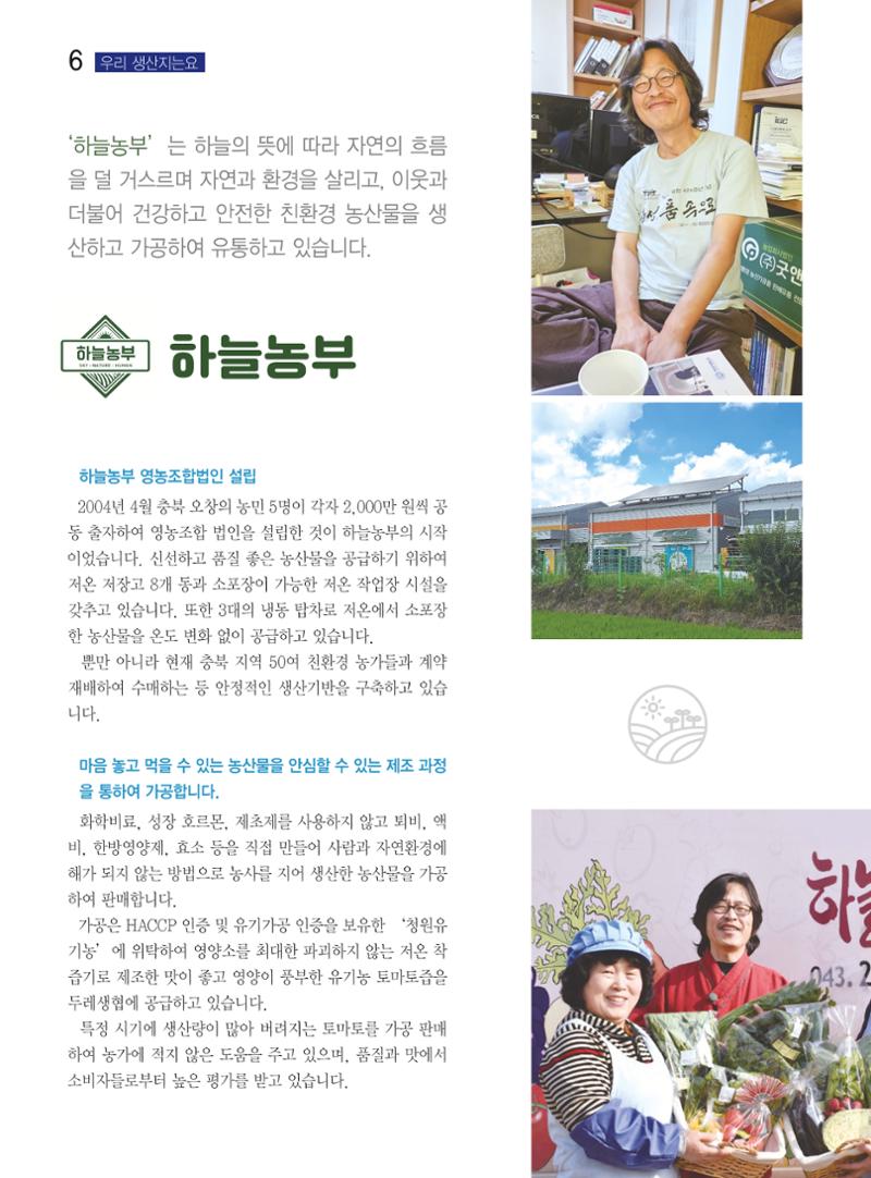 두레이음 38호 6페이지