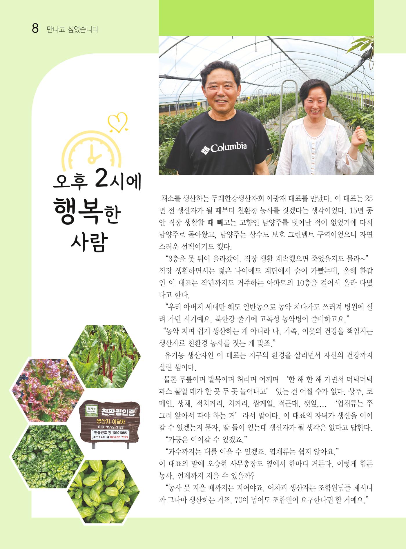 두레이음 38호 8페이지