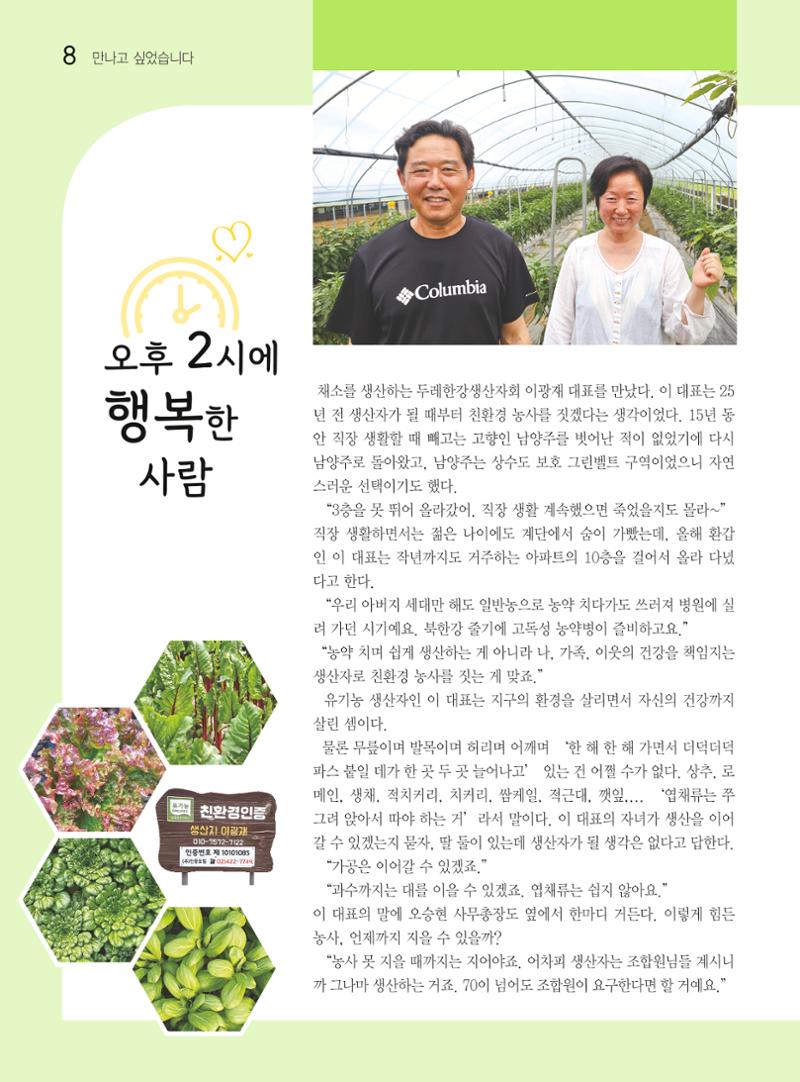 두레이음 38호 8페이지