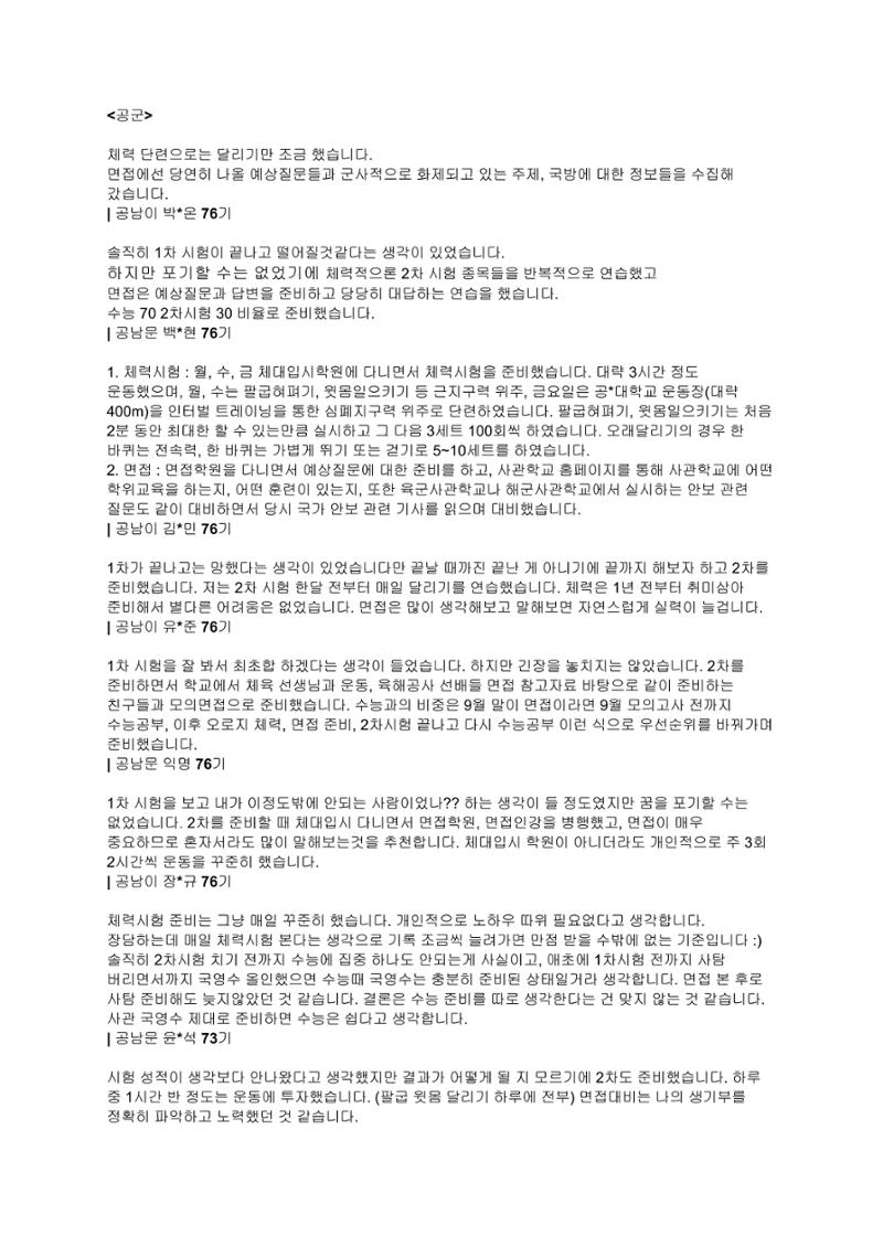 사관학교 선배들의 조언. PDF 1페이지