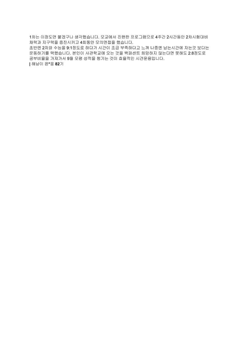 사관학교 선배들의 조언. PDF 4페이지
