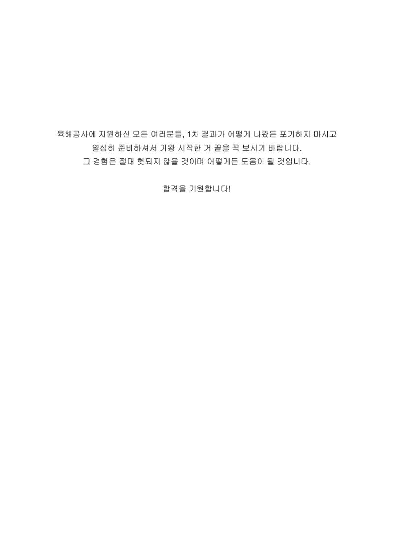 사관학교 선배들의 조언. PDF 5페이지