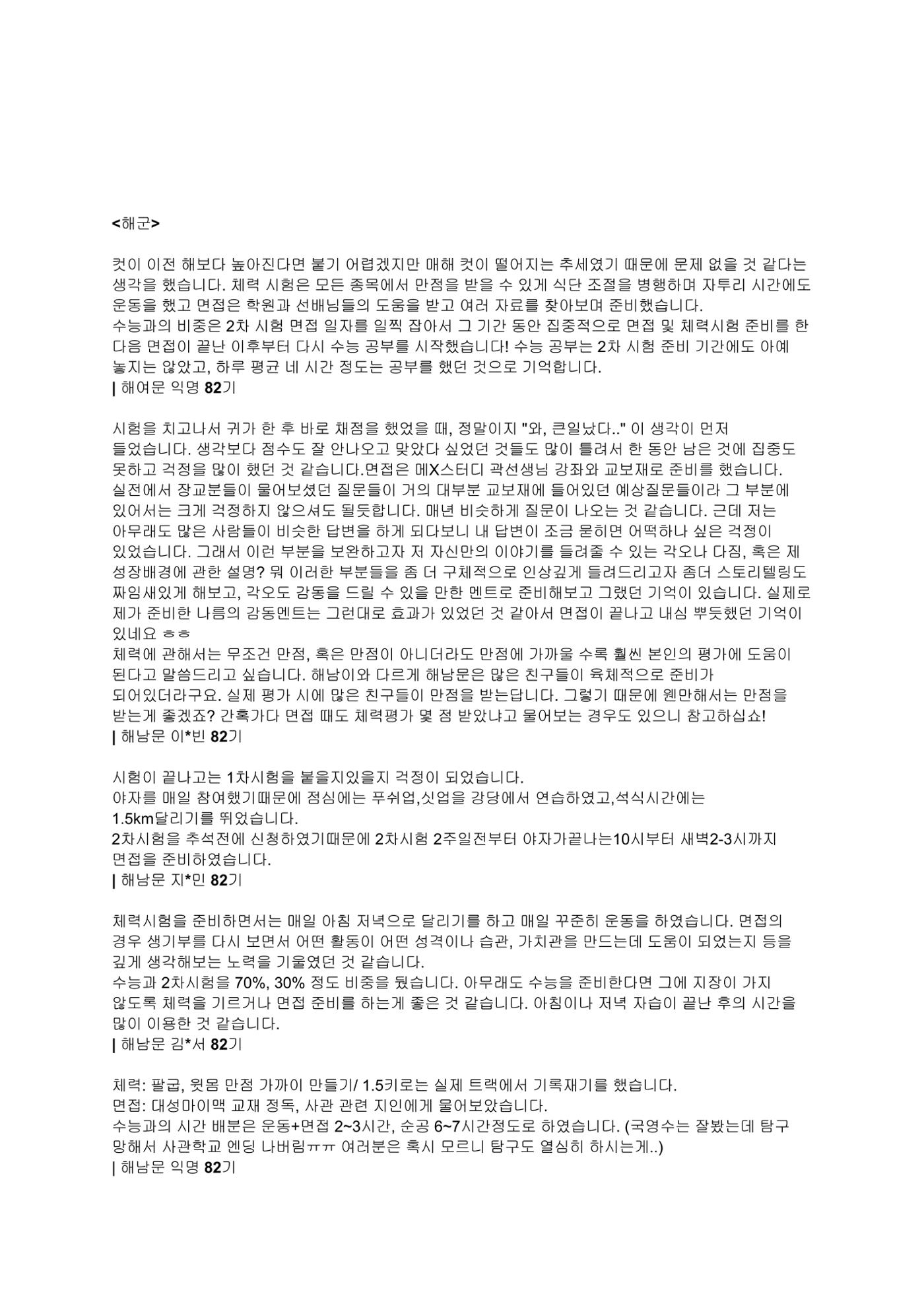 사관학교 선배들의 조언. PDF 3페이지
