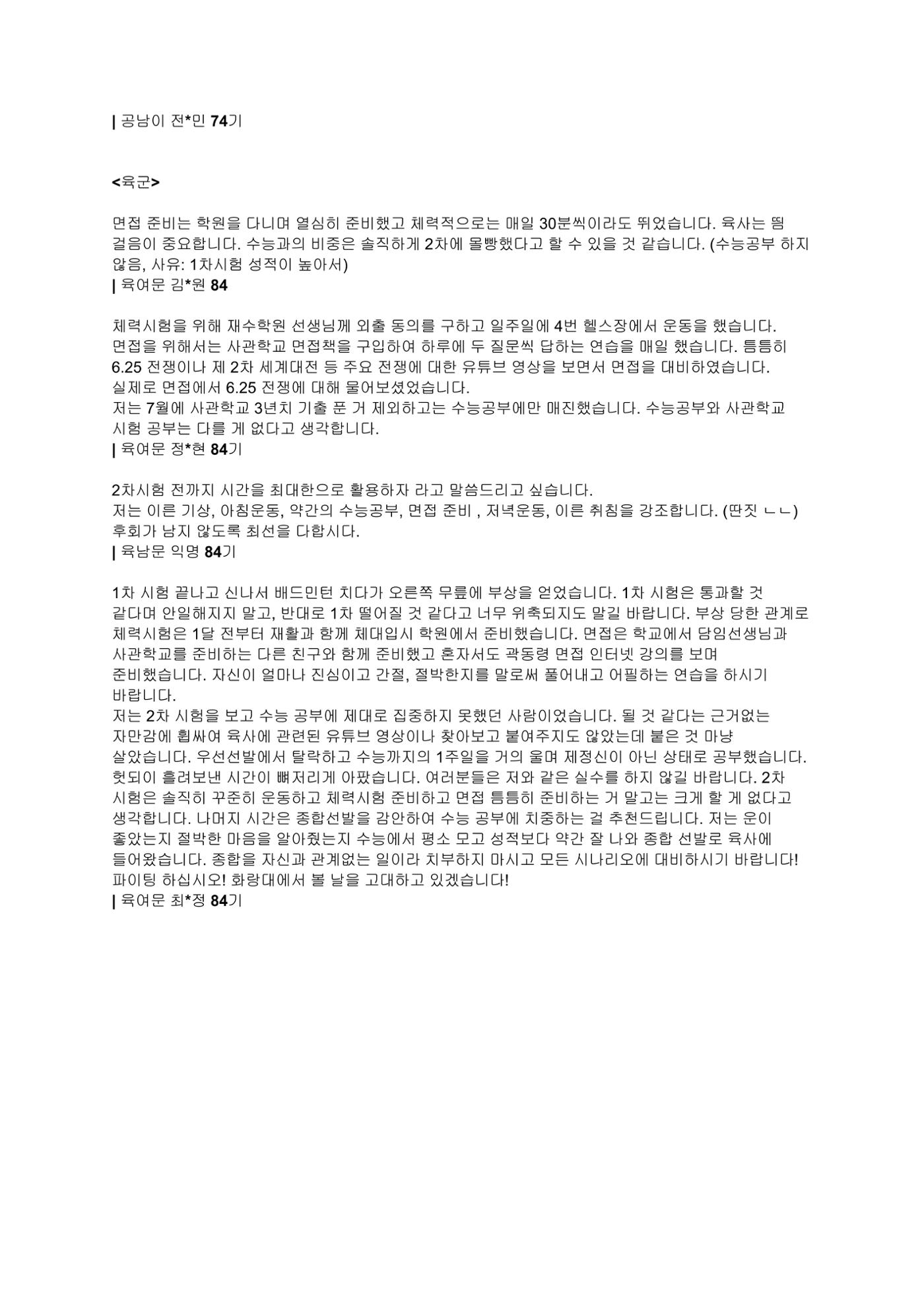사관학교 선배들의 조언. PDF 2페이지