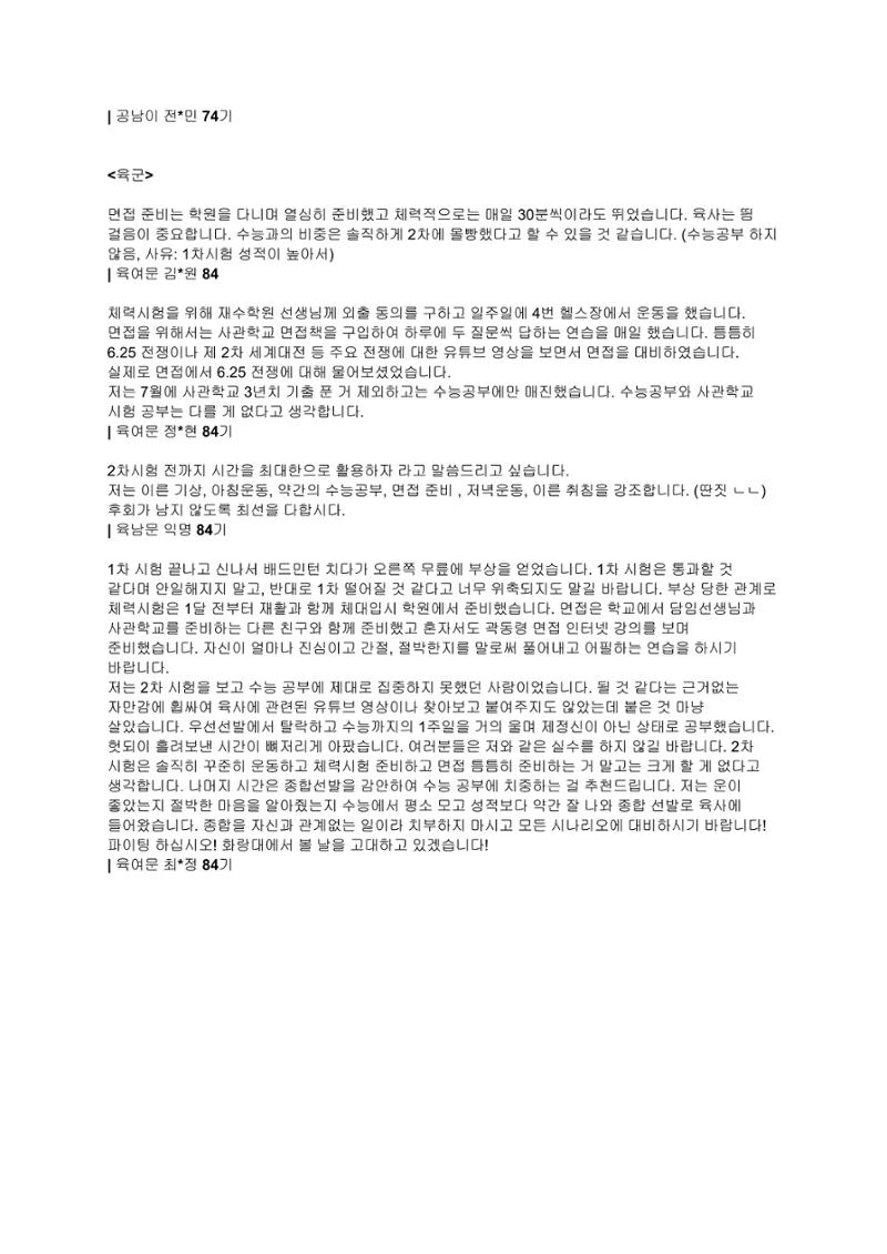사관학교 선배들의 조언. PDF 2페이지