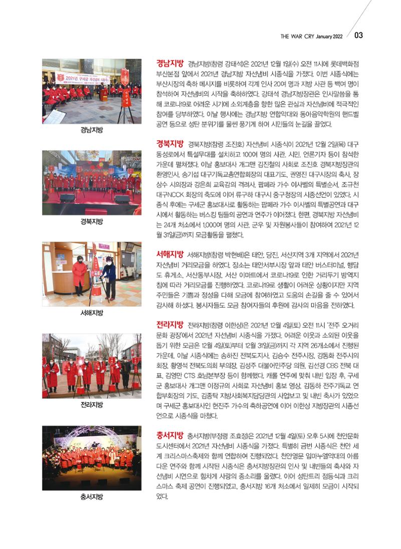 구세공보 2022년 국내소식 1월호 3페이지