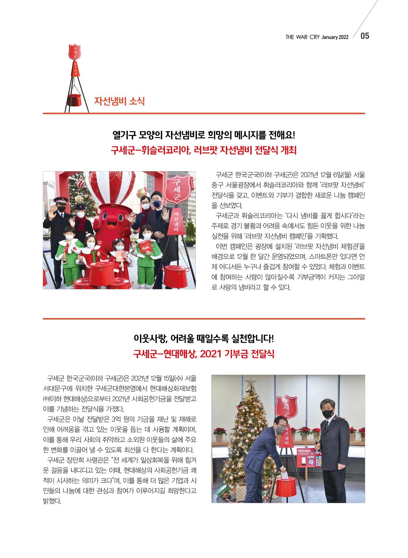 구세공보 2022년 국내소식 1월호 5페이지