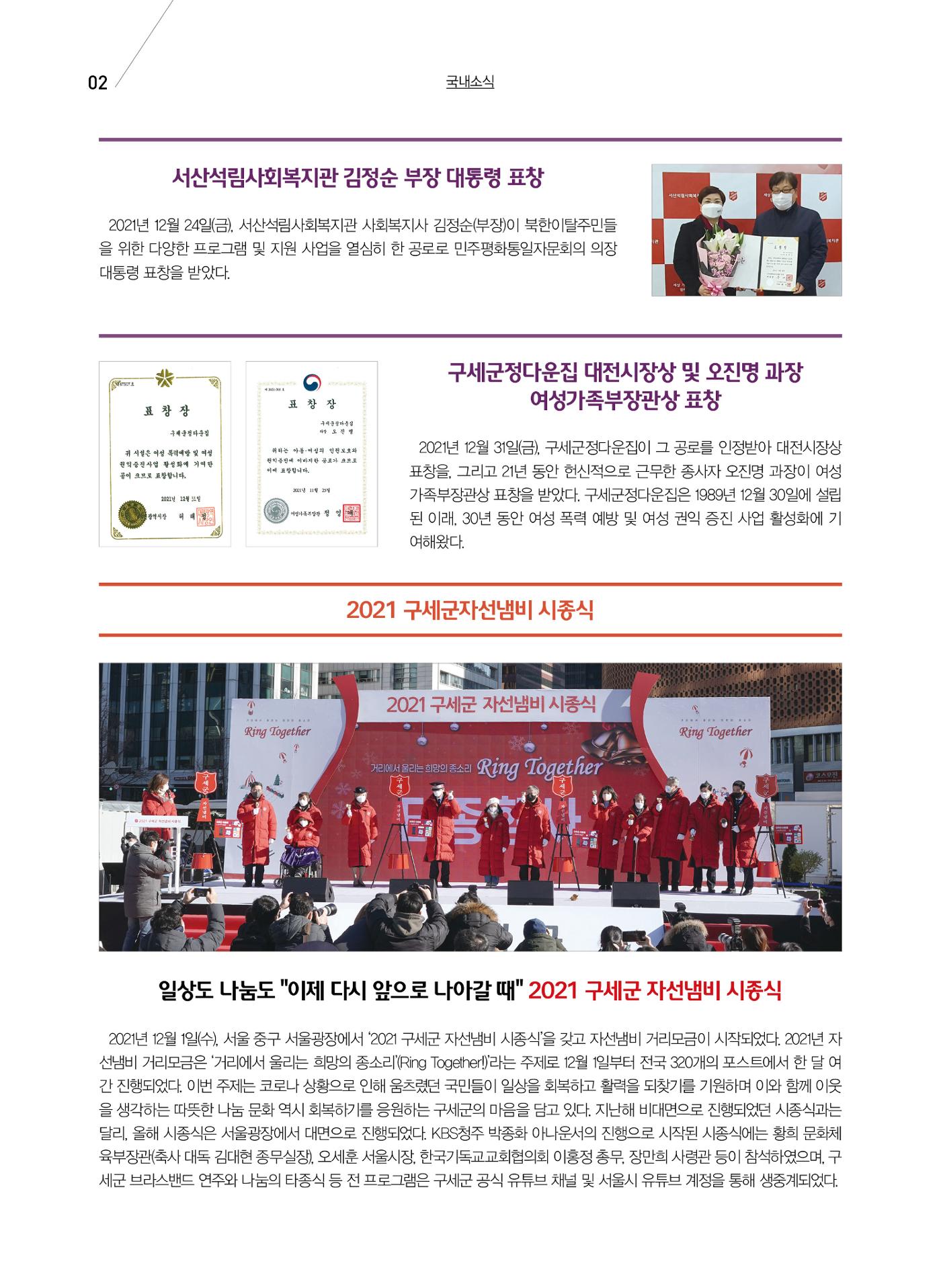 구세공보 2022년 국내소식 1월호 2페이지