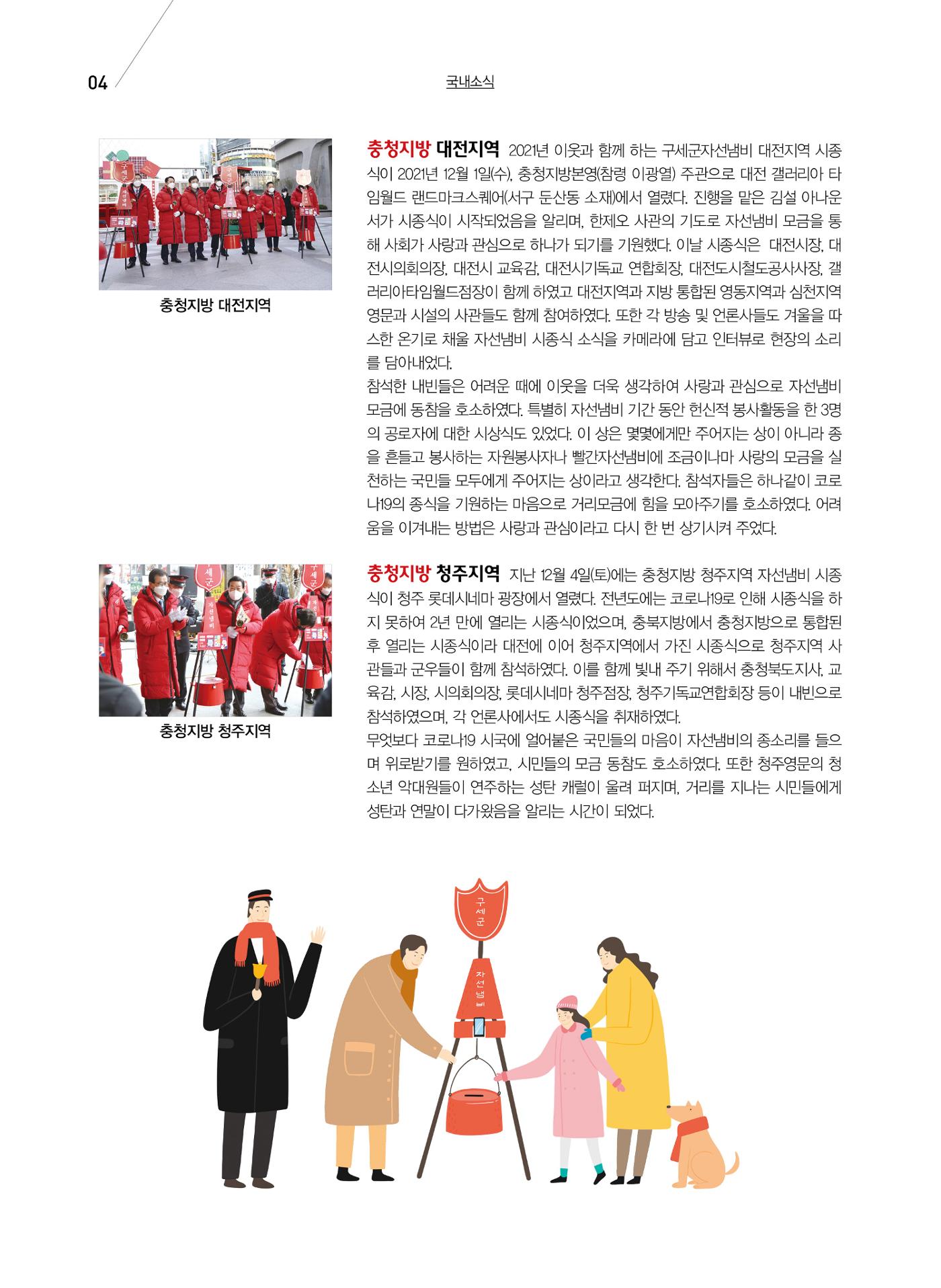 구세공보 2022년 국내소식 1월호 4페이지