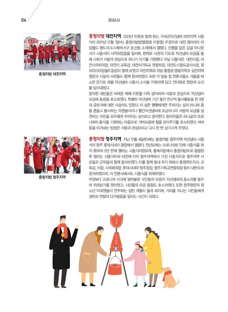 구세공보 2022년 국내소식 1월호 4페이지