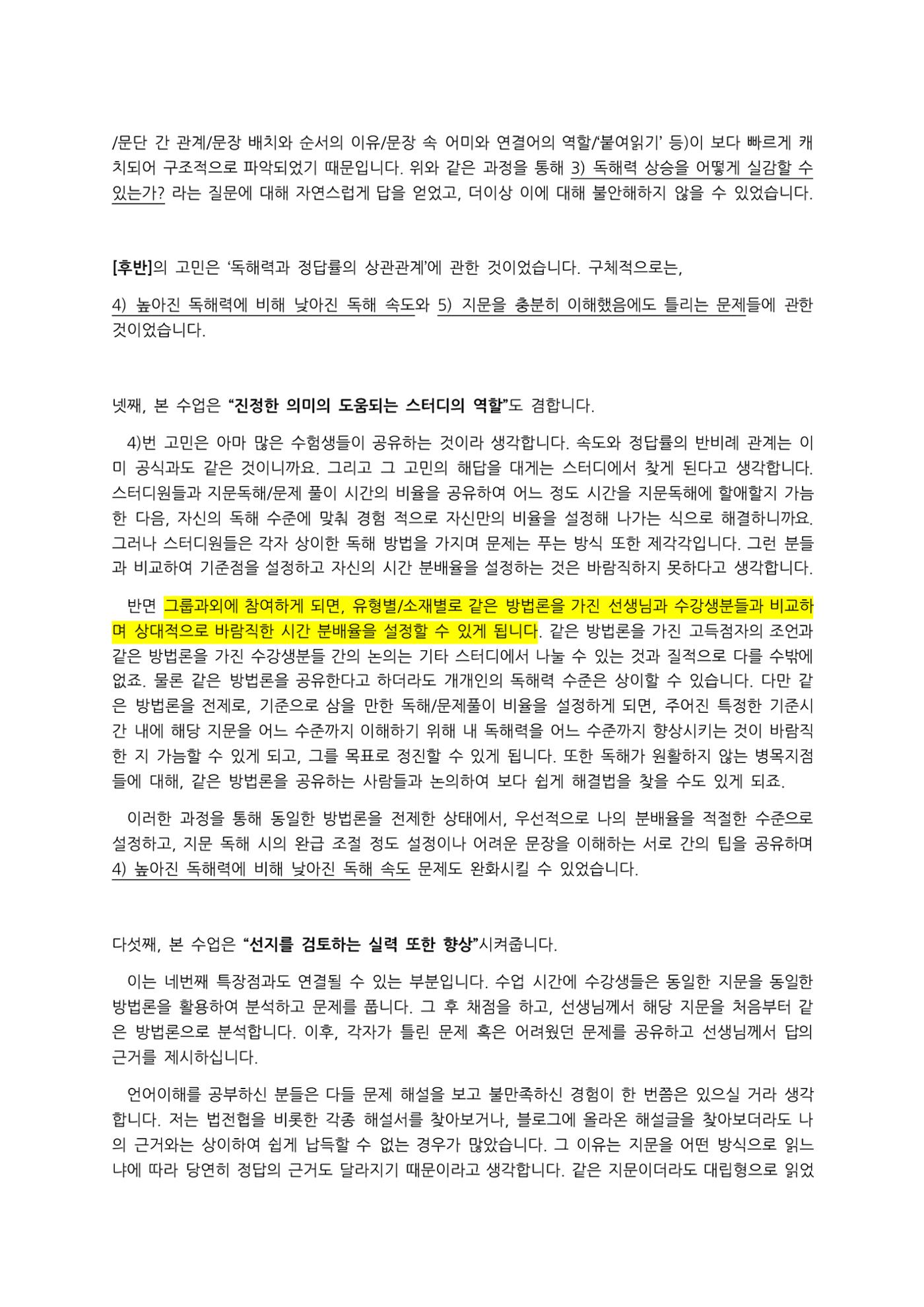 리트 언어이해 수업 수강후기 - 한OO (중경외시 졸업, 20대) 5페이지