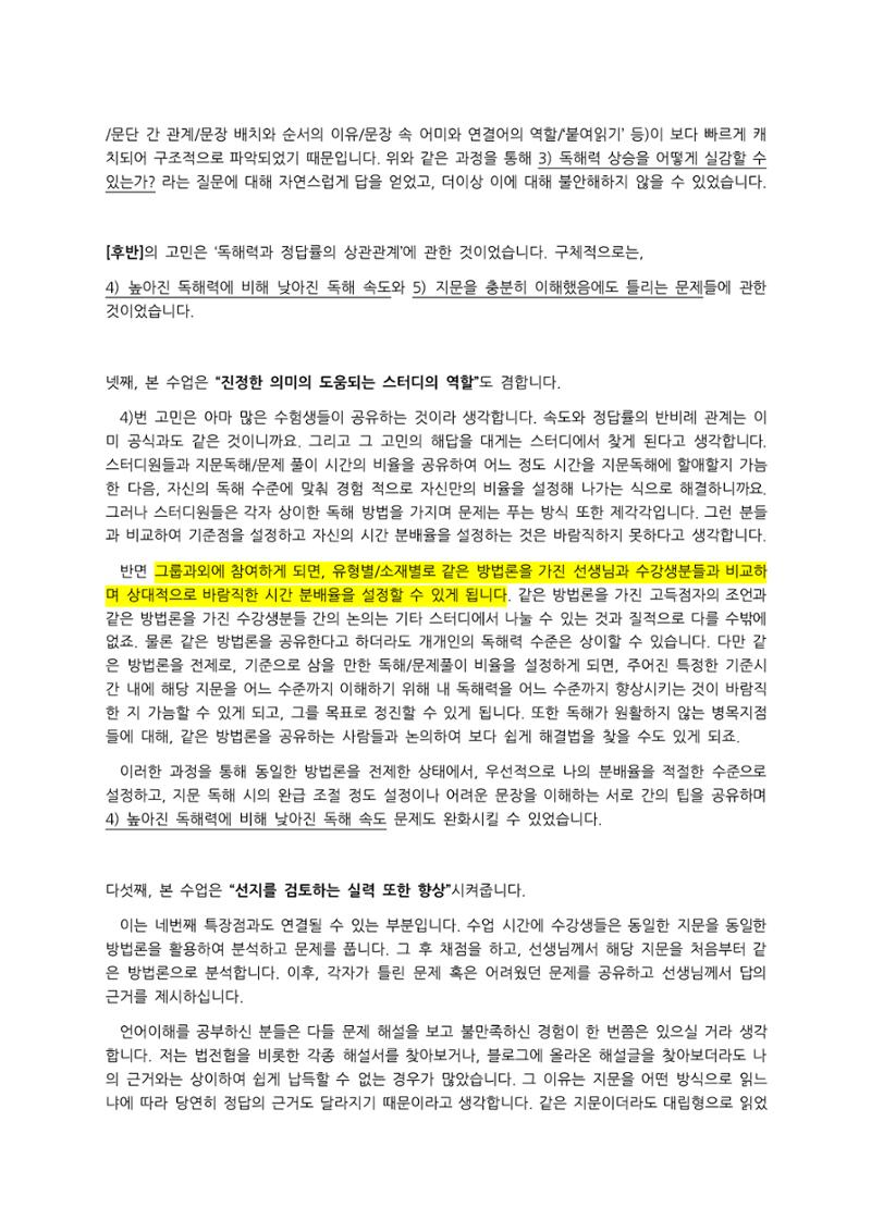 리트 언어이해 수업 수강후기 - 한OO (중경외시 졸업, 20대) 5페이지