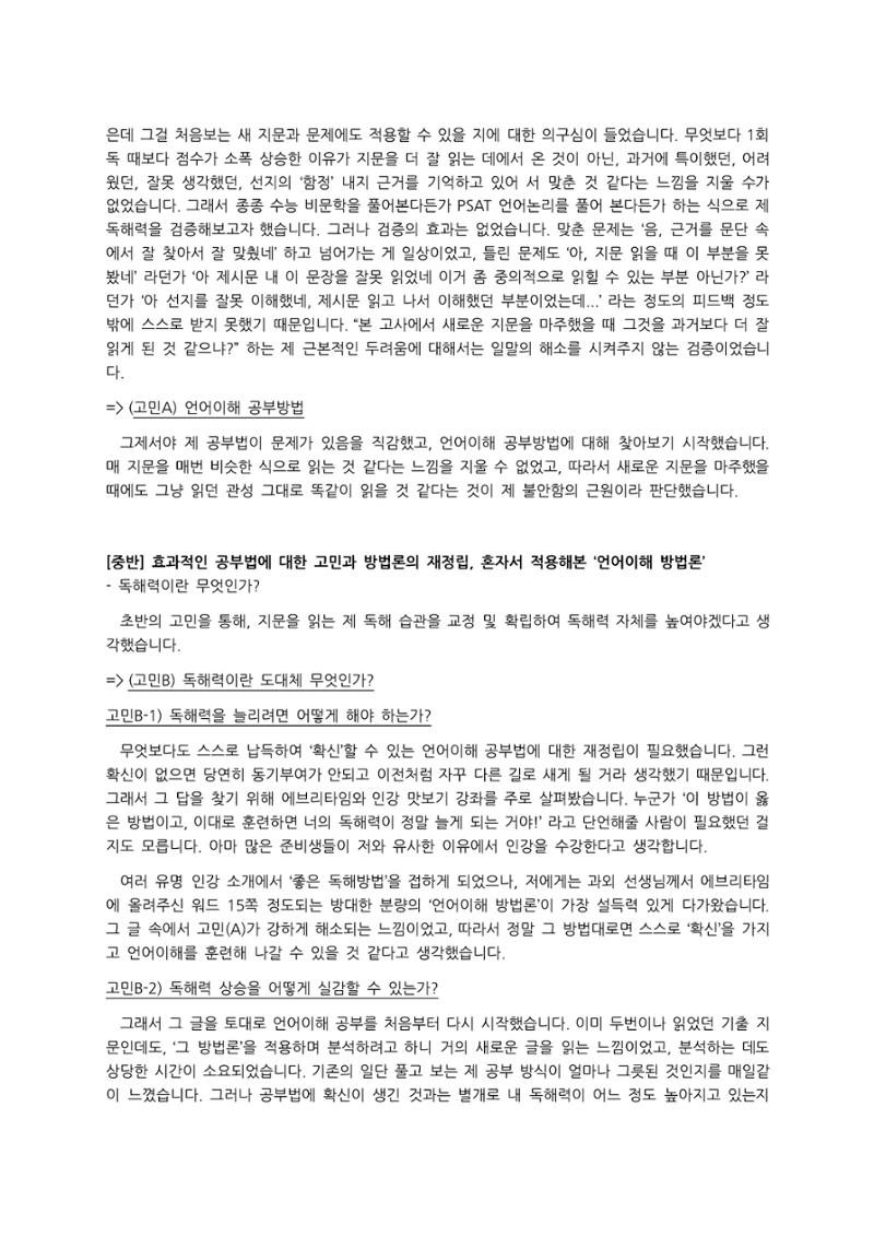 리트 언어이해 수업 수강후기 - 한OO (중경외시 졸업, 20대) 2페이지