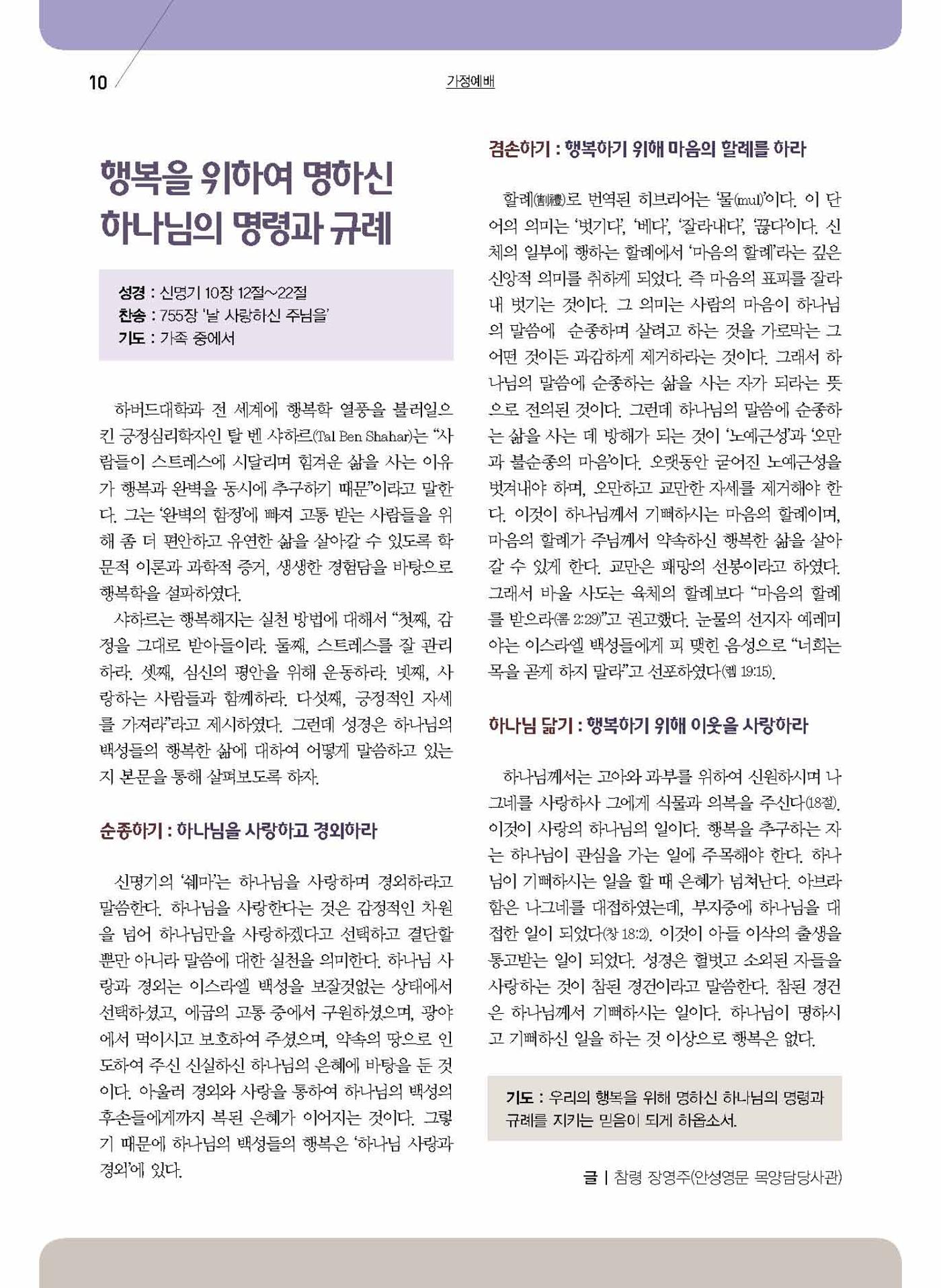 구세공보2021년 12월호 10페이지