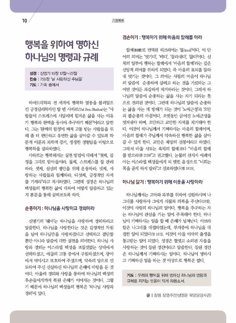 구세공보2021년 12월호 10페이지