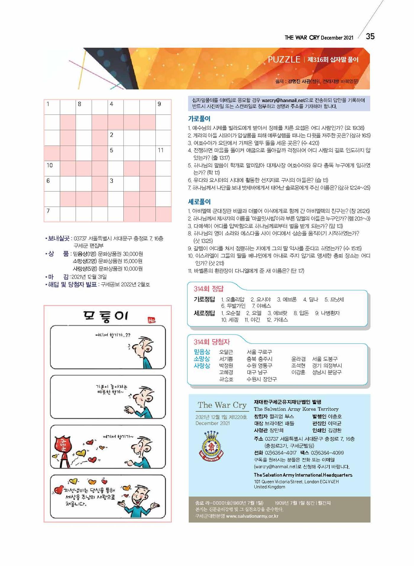 구세공보2021년 12월호 35페이지