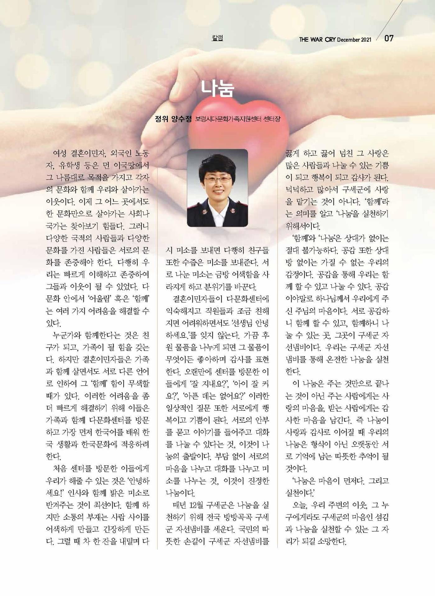 구세공보2021년 12월호 7페이지