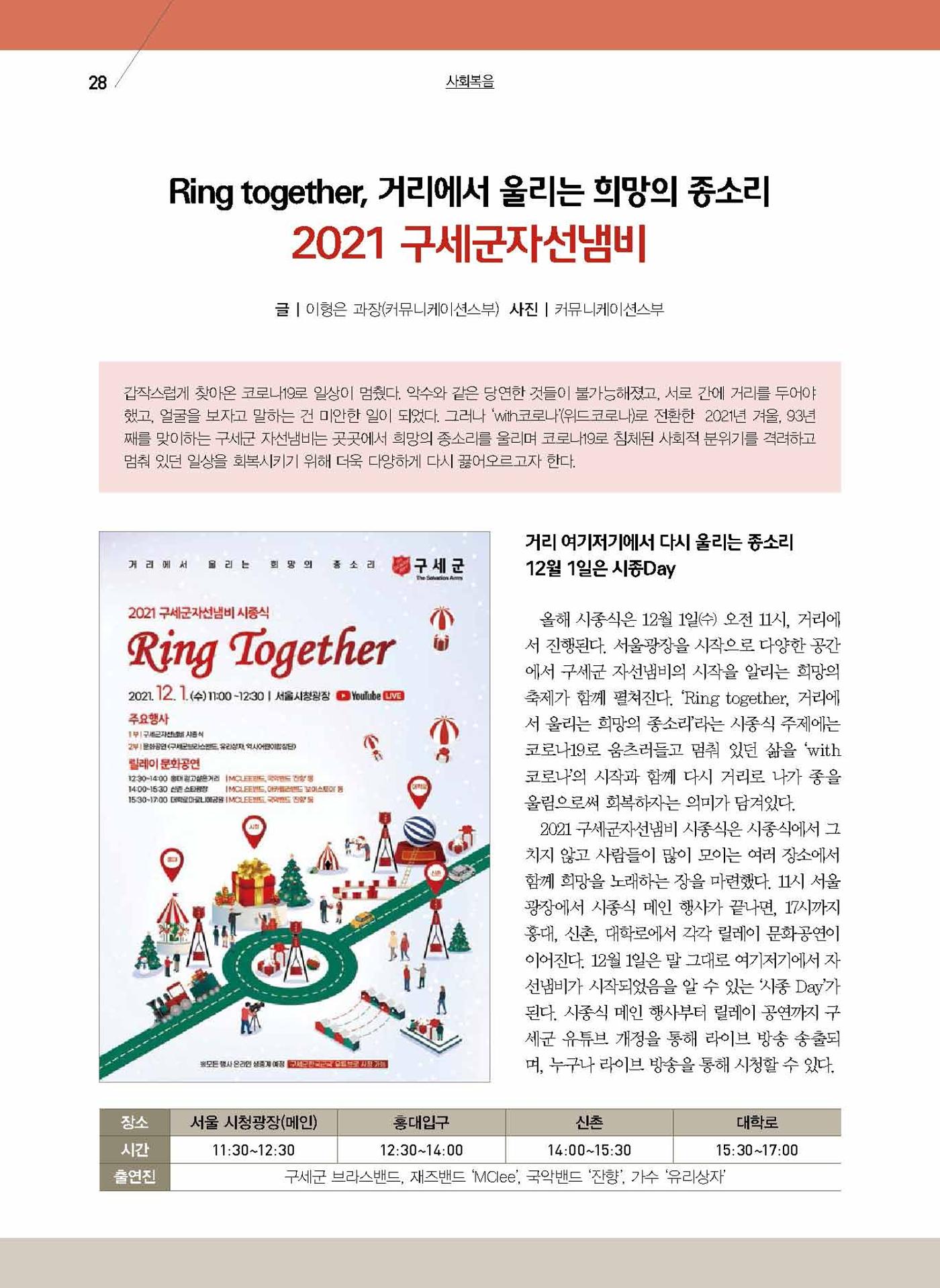 구세공보2021년 12월호 28페이지