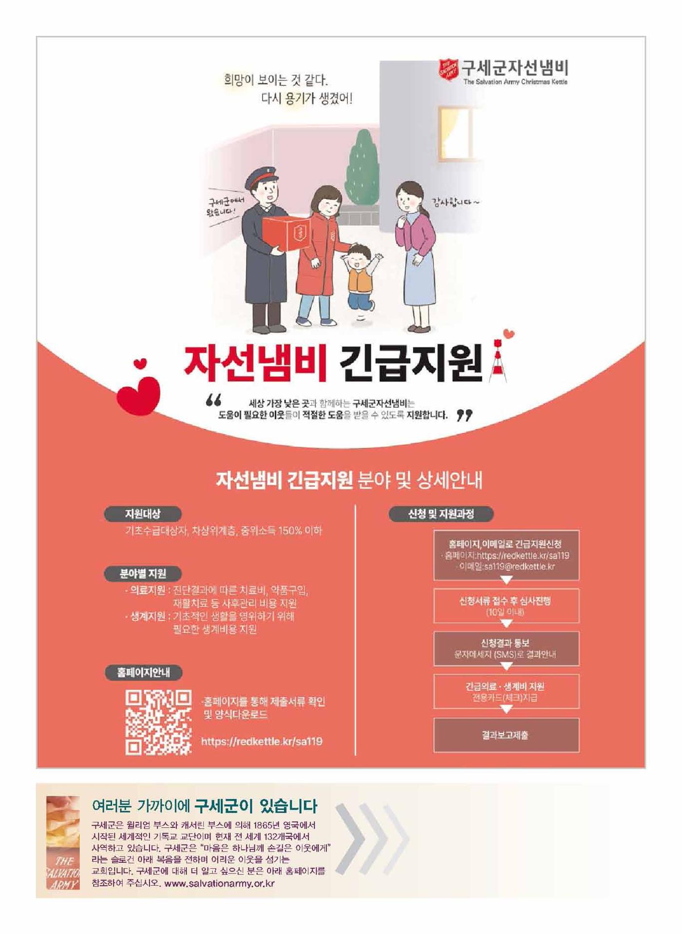 구세공보2021년 12월호 36페이지
