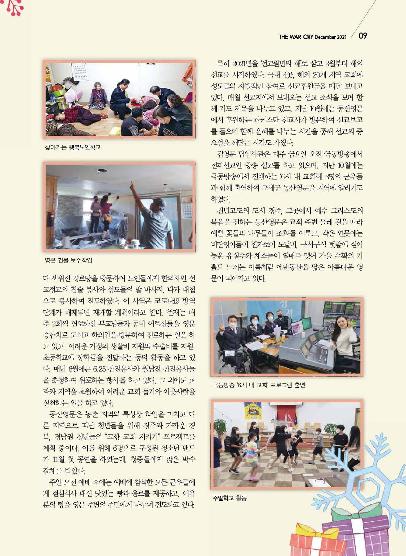 구세공보2021년 12월호 9페이지