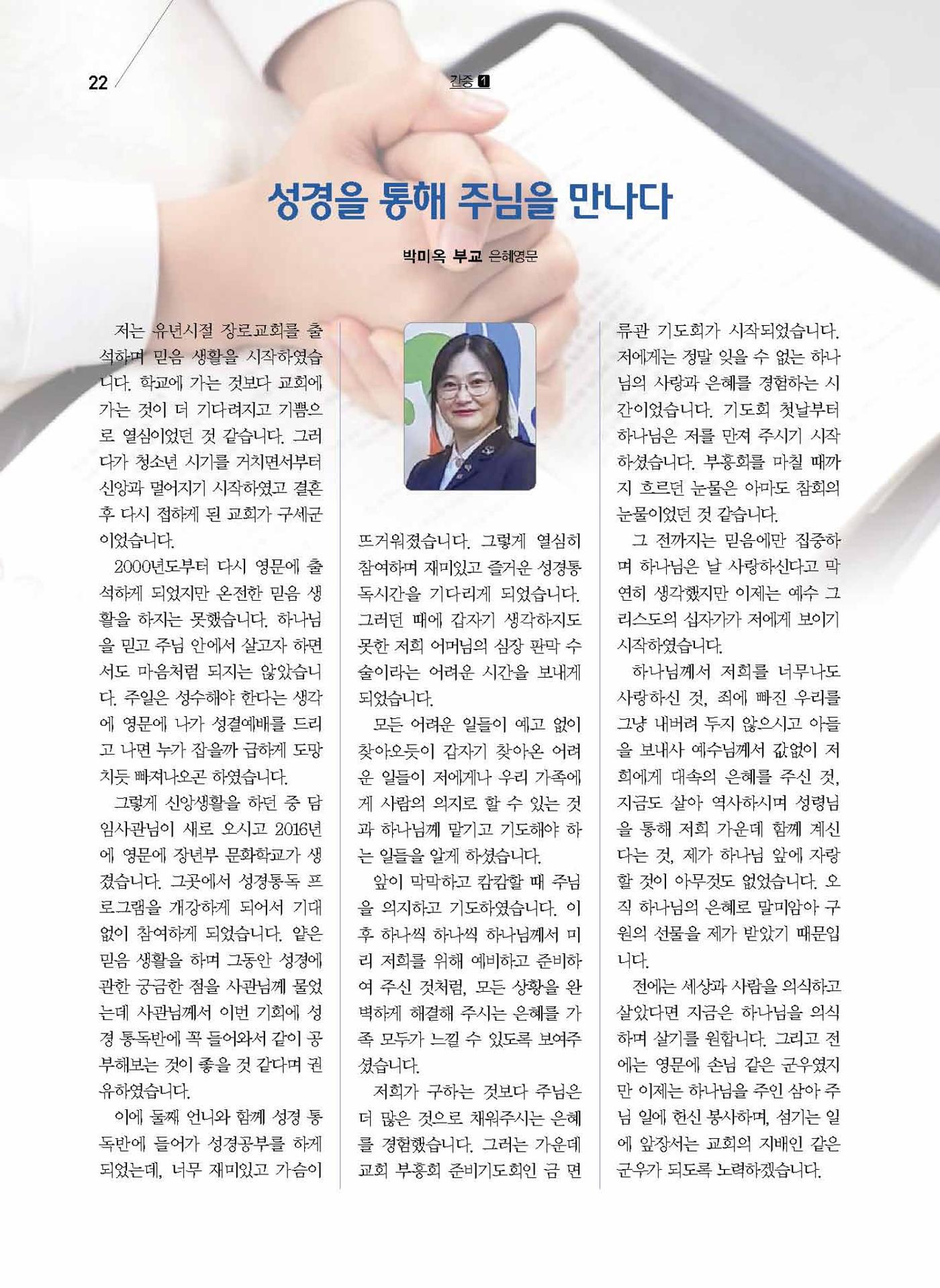 구세공보2021년 12월호 22페이지