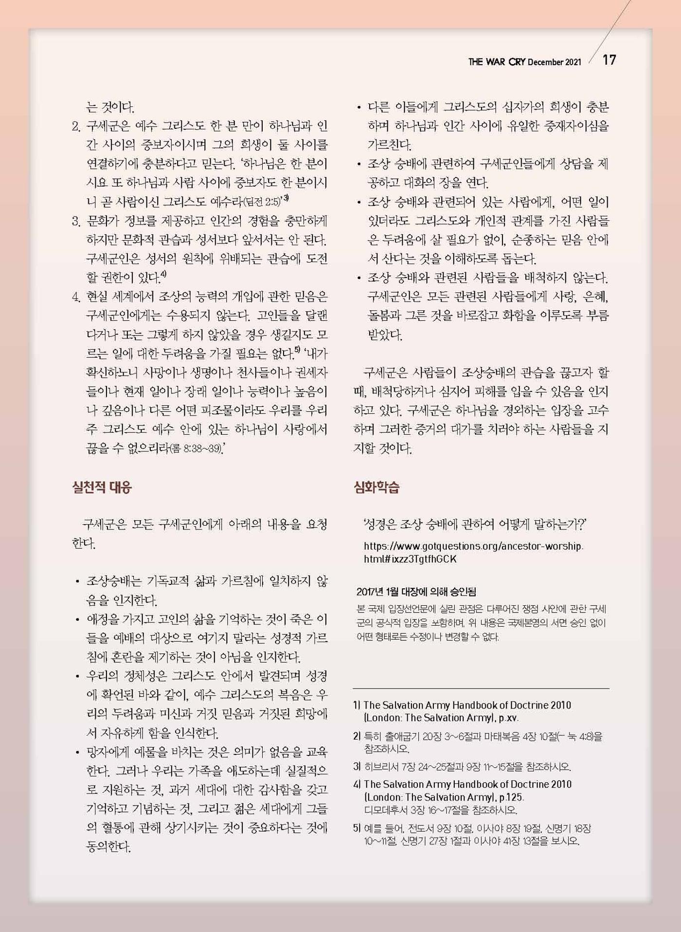 구세공보2021년 12월호 17페이지