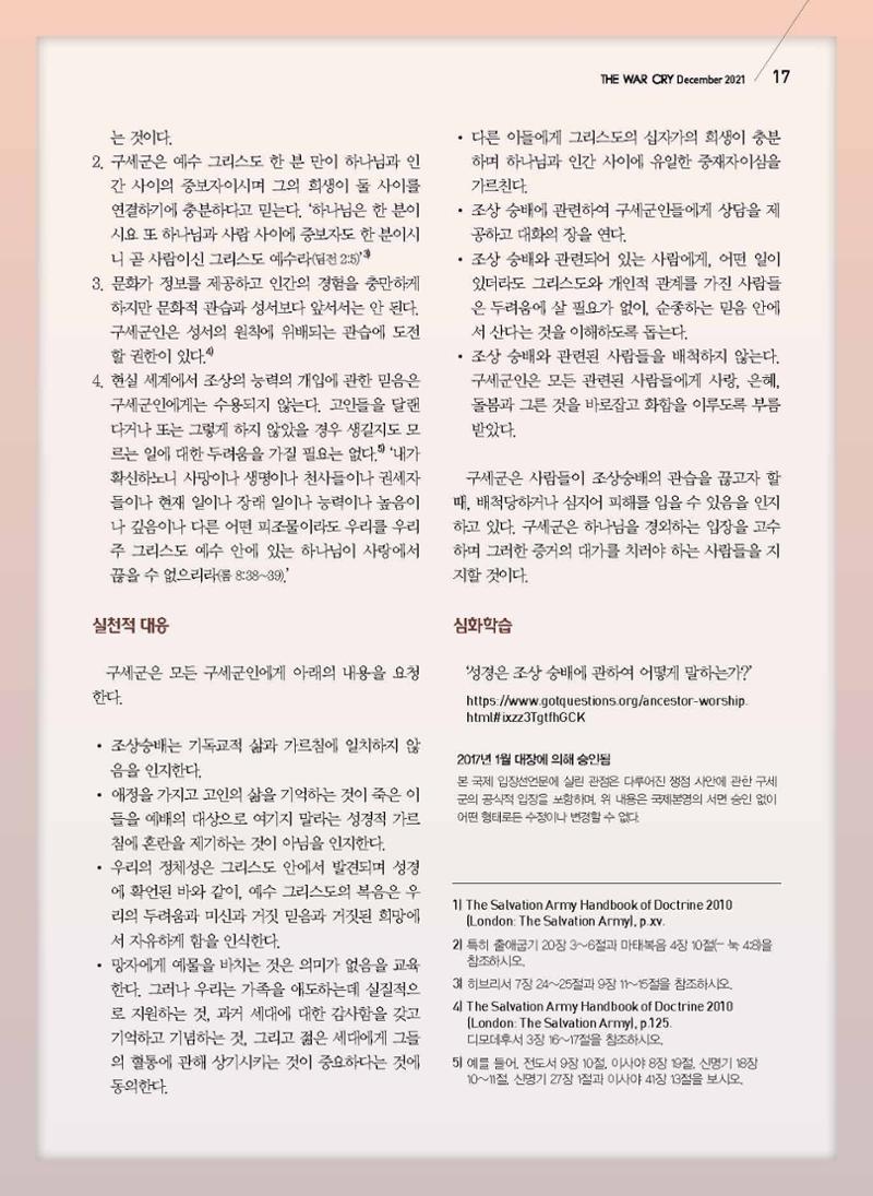 구세공보2021년 12월호 17페이지