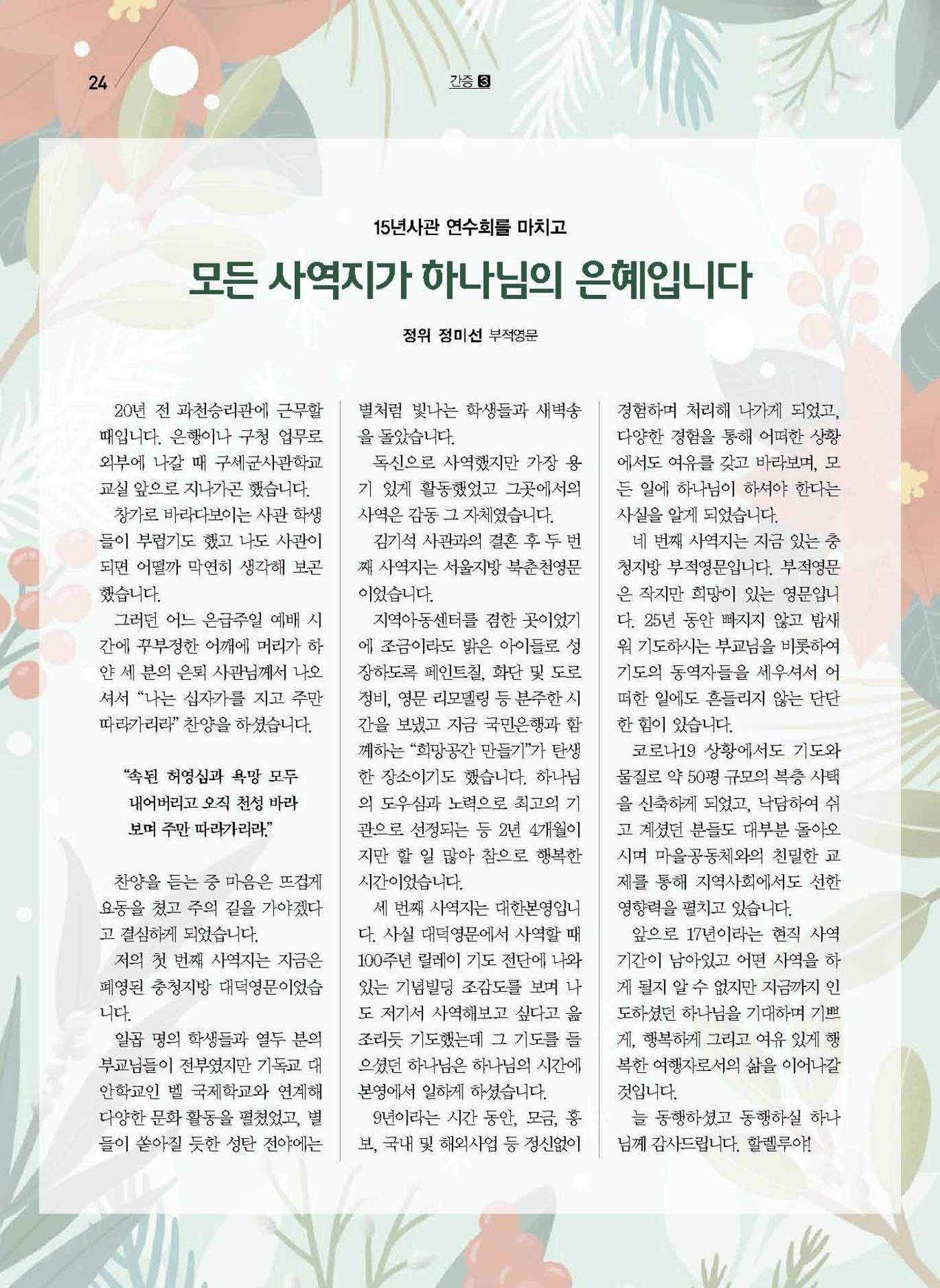 구세공보2021년 12월호 24페이지