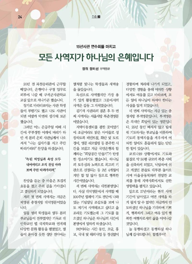 구세공보2021년 12월호 24페이지