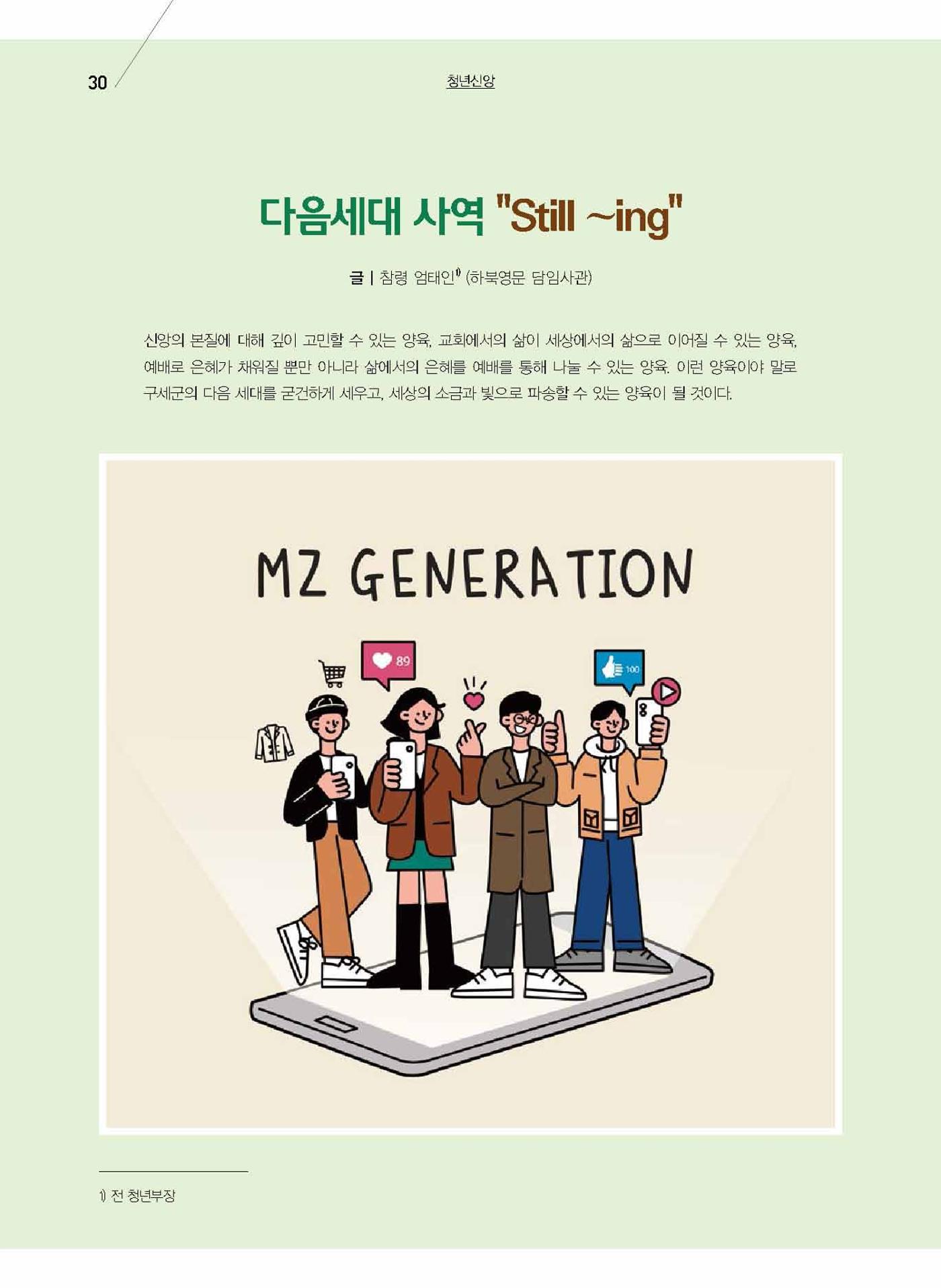 구세공보2021년 12월호 30페이지