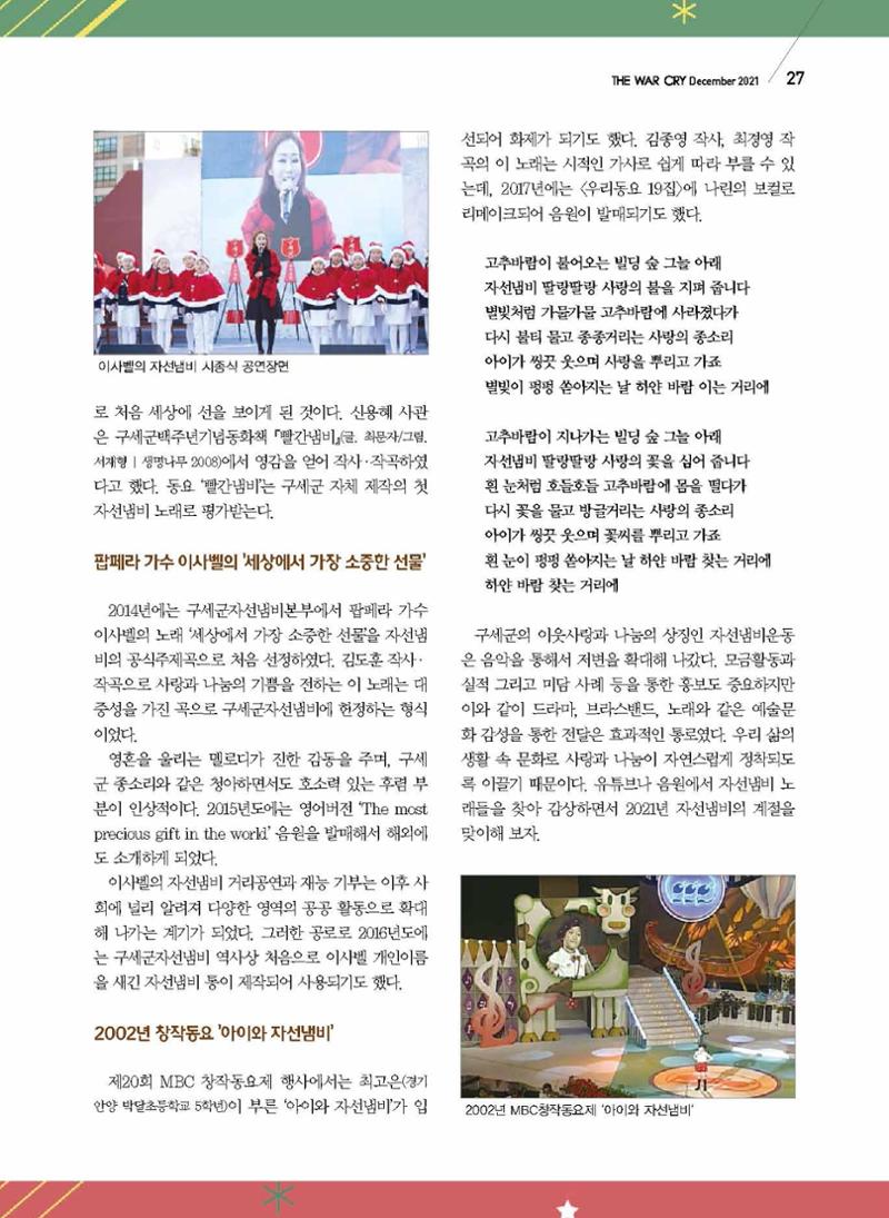 구세공보2021년 12월호 27페이지