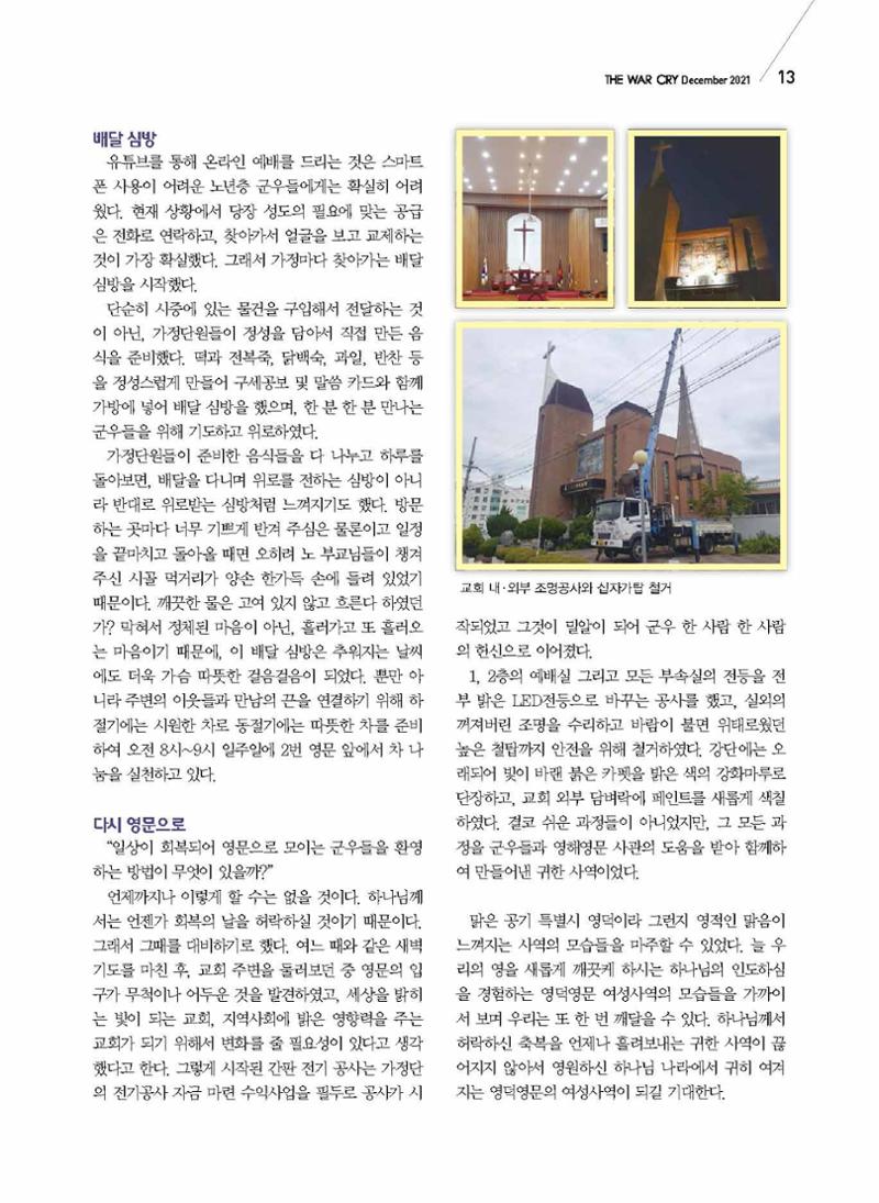 구세공보2021년 12월호 13페이지