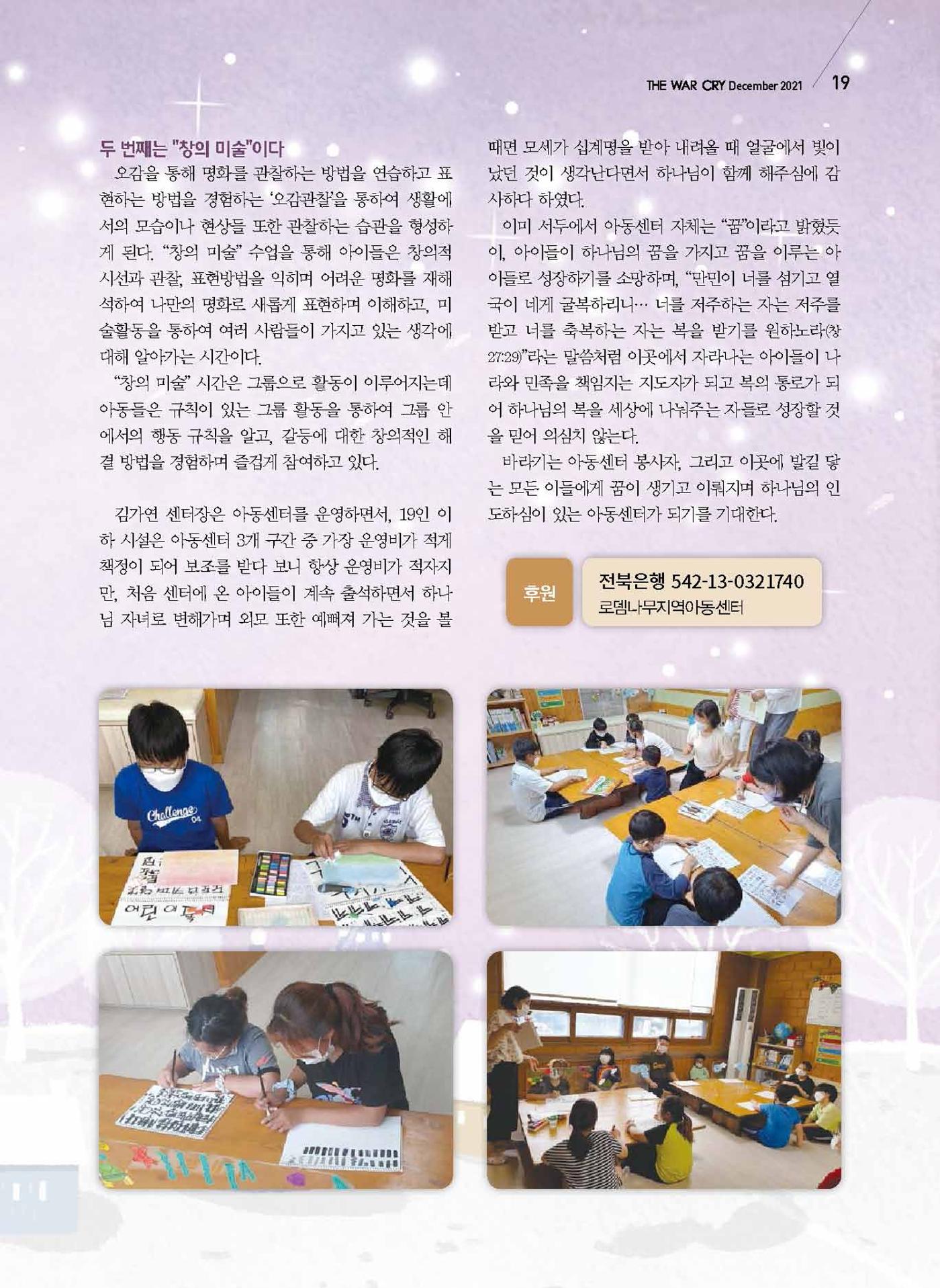구세공보2021년 12월호 19페이지