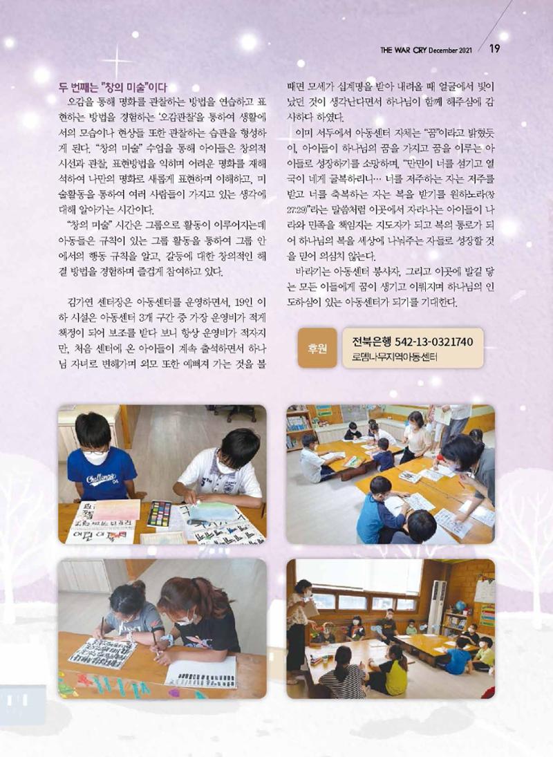 구세공보2021년 12월호 19페이지