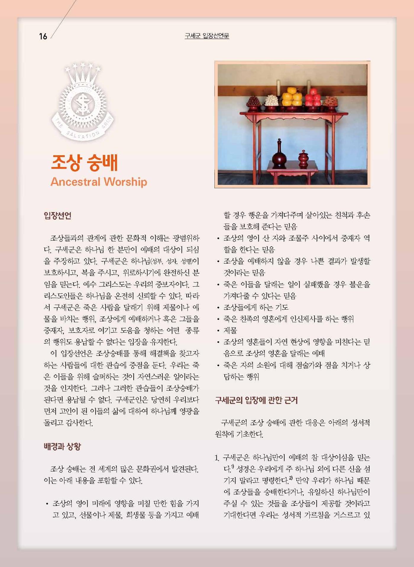 구세공보2021년 12월호 16페이지
