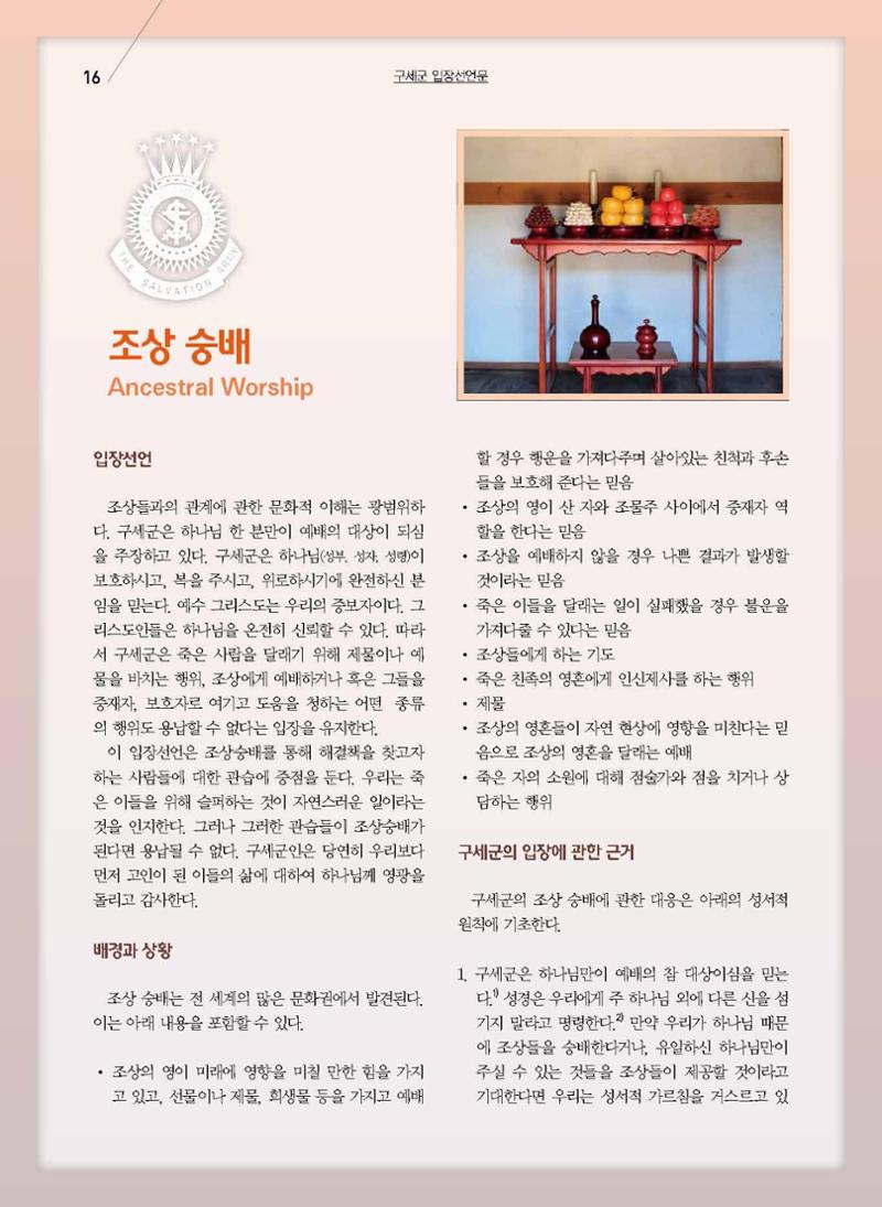 구세공보2021년 12월호 16페이지