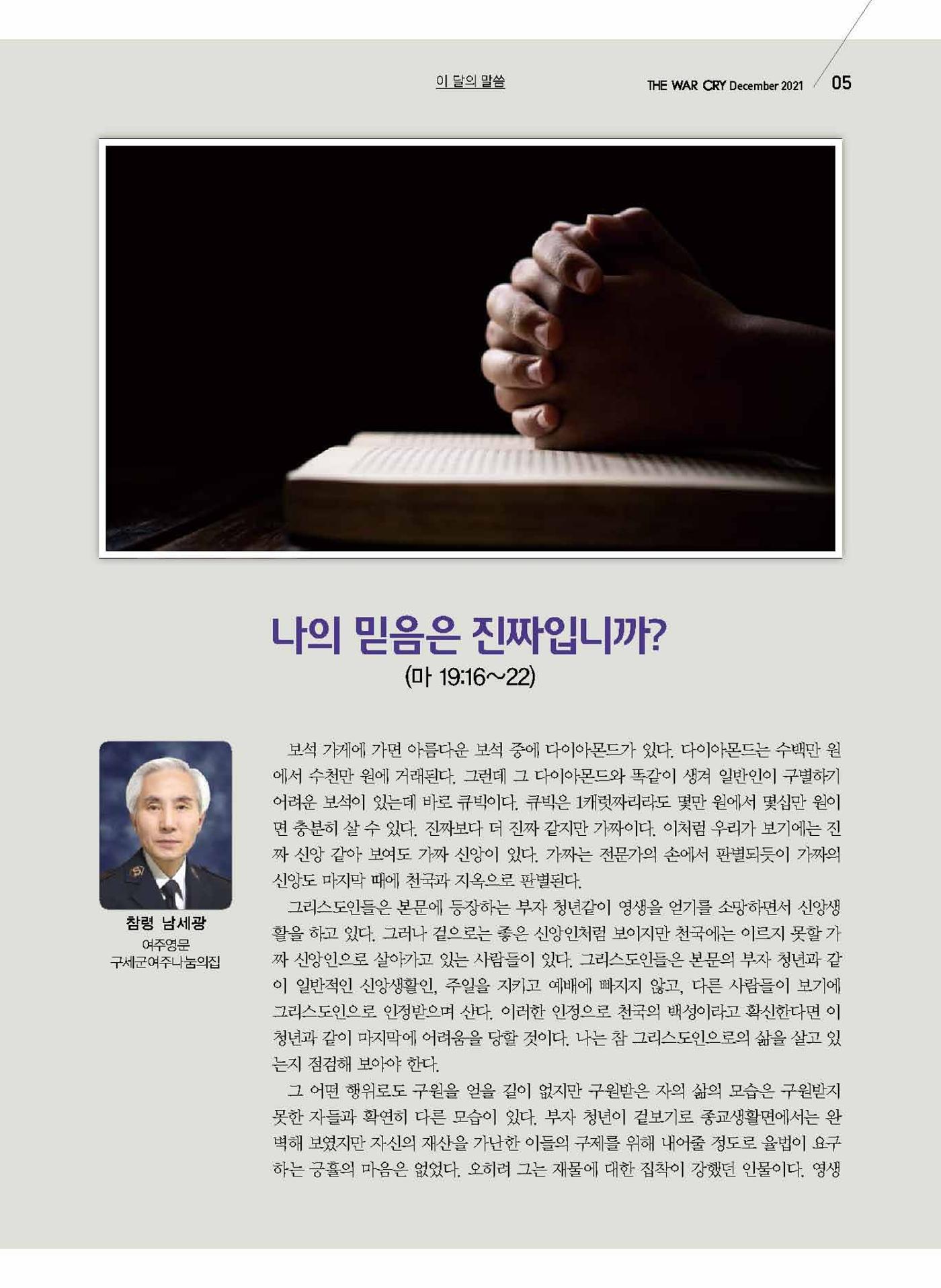 구세공보2021년 12월호 5페이지