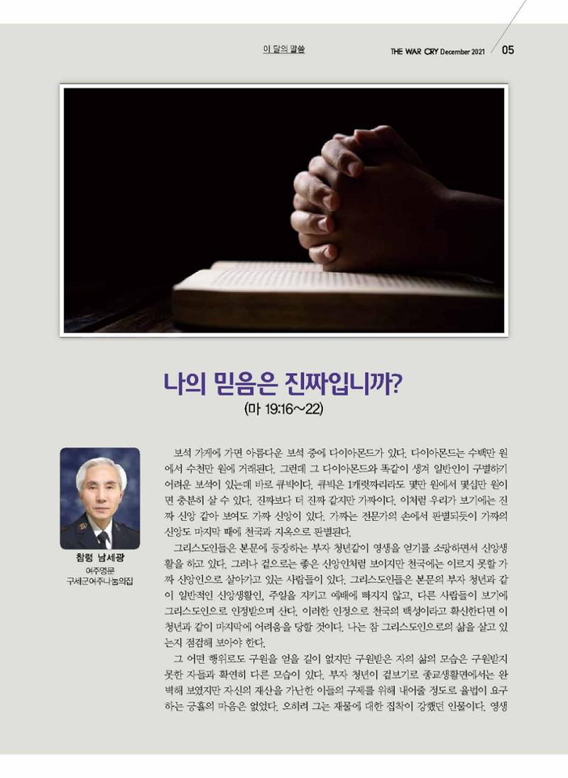 구세공보2021년 12월호 5페이지
