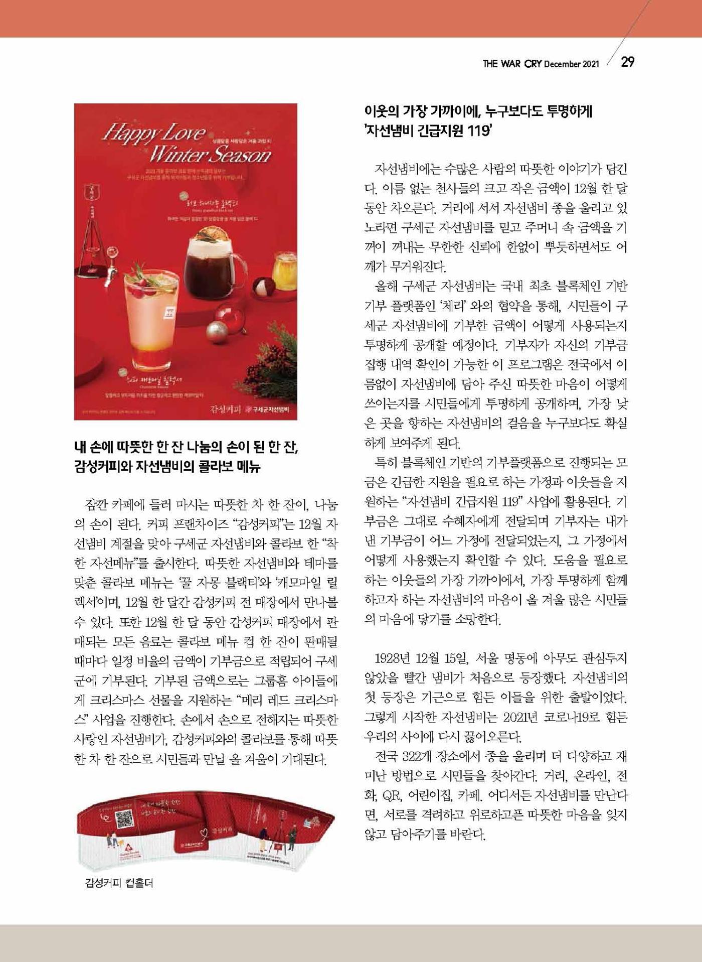 구세공보2021년 12월호 29페이지