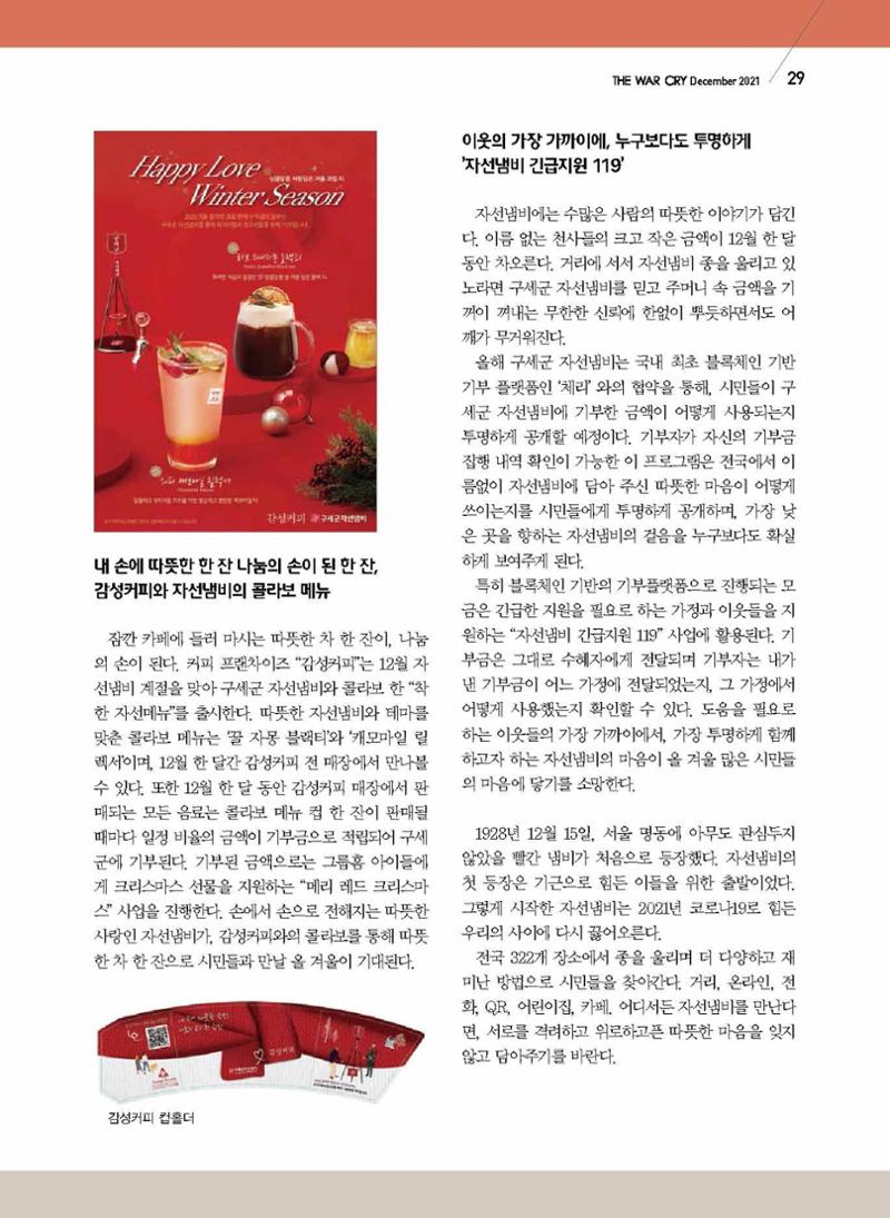 구세공보2021년 12월호 29페이지