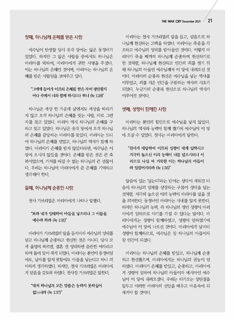 구세공보2021년 12월호 21페이지