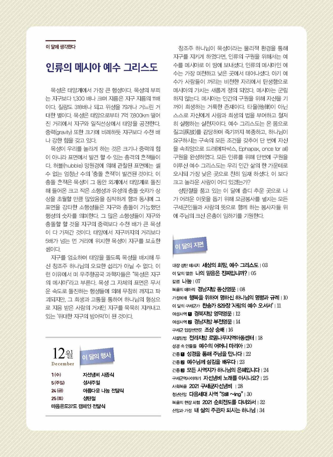 구세공보2021년 12월호 2페이지