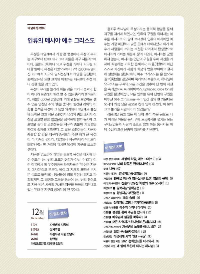 구세공보2021년 12월호 2페이지
