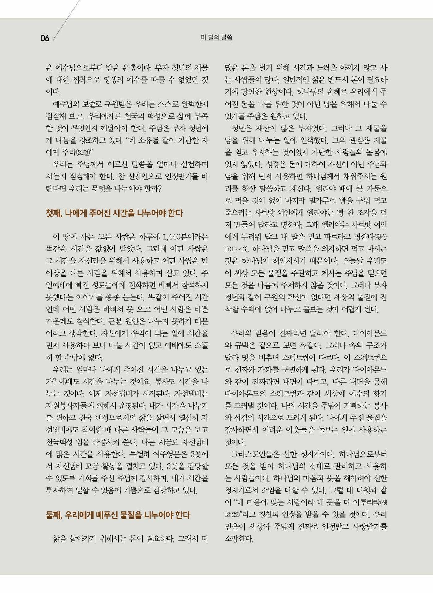 구세공보2021년 12월호 6페이지
