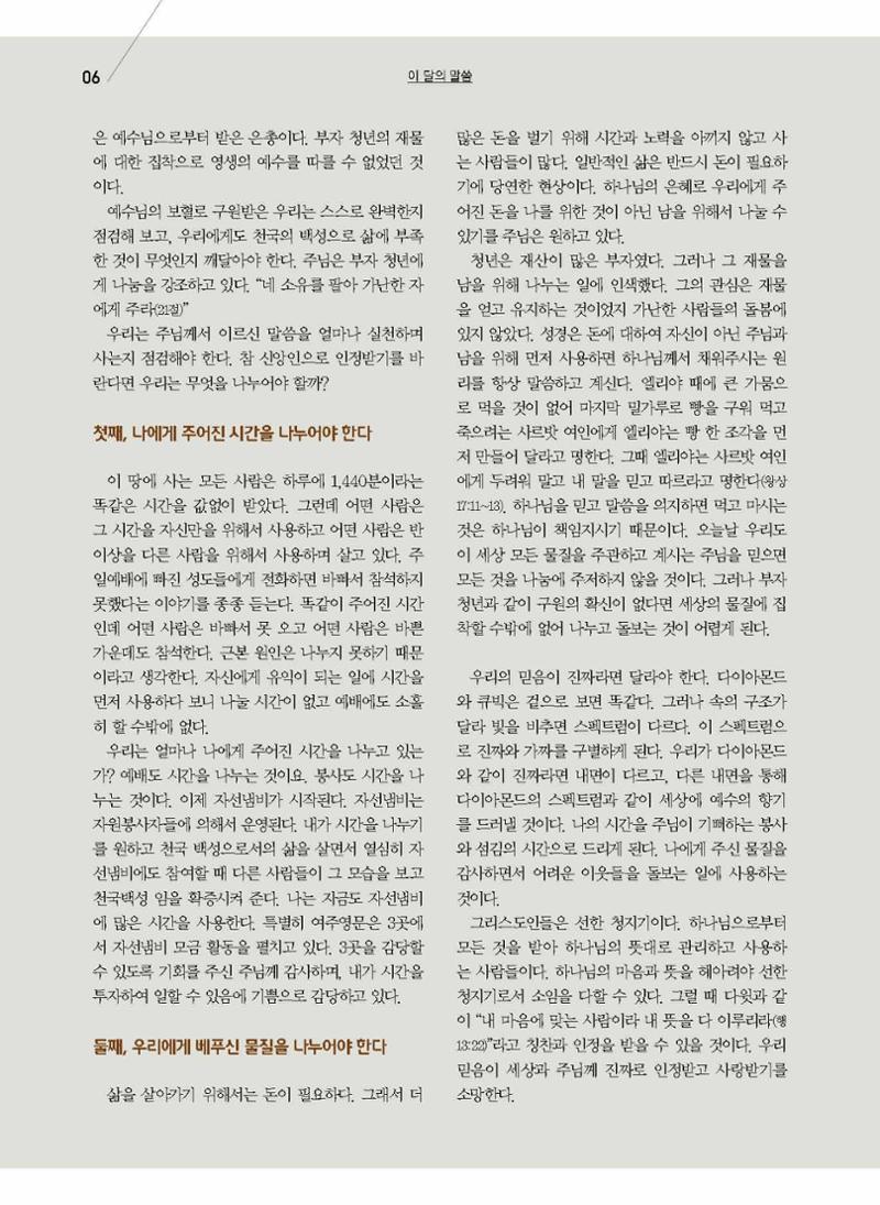 구세공보2021년 12월호 6페이지