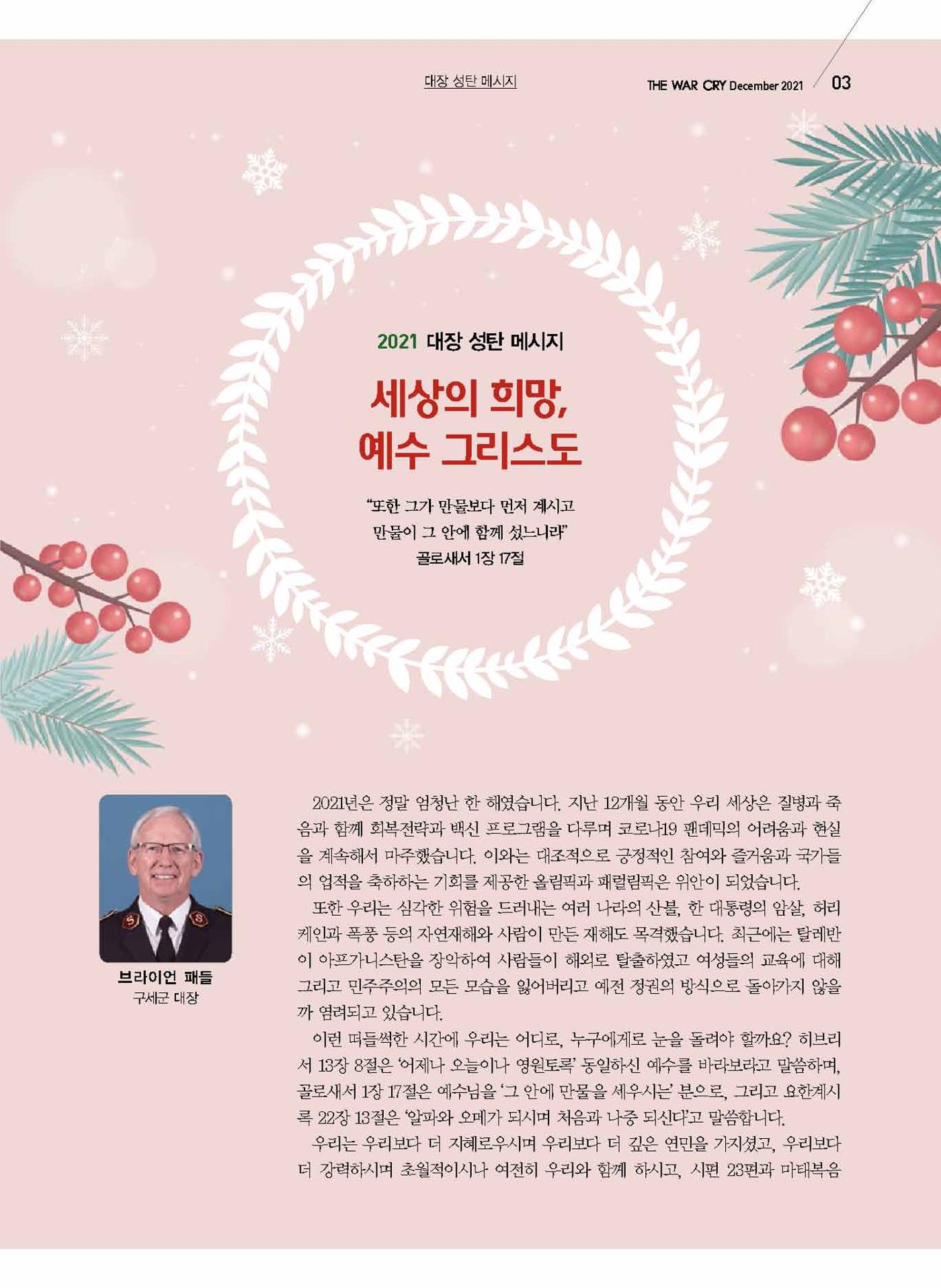 구세공보2021년 12월호 3페이지