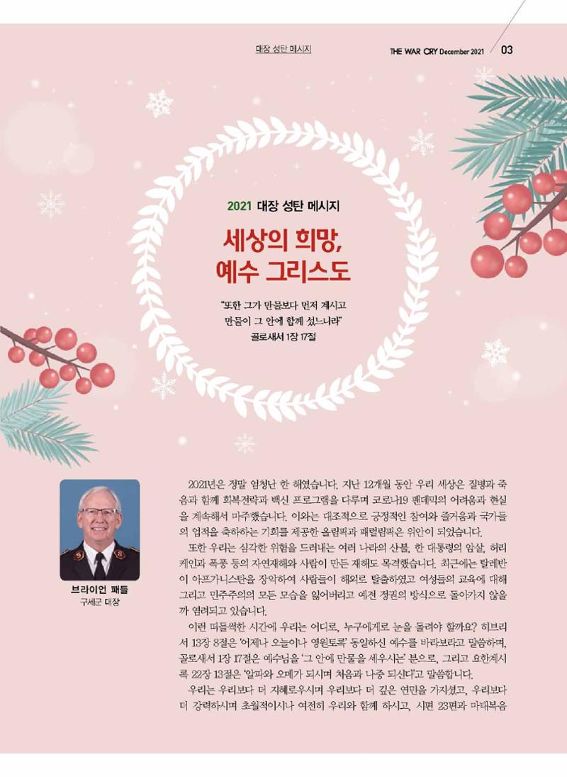 구세공보2021년 12월호 3페이지