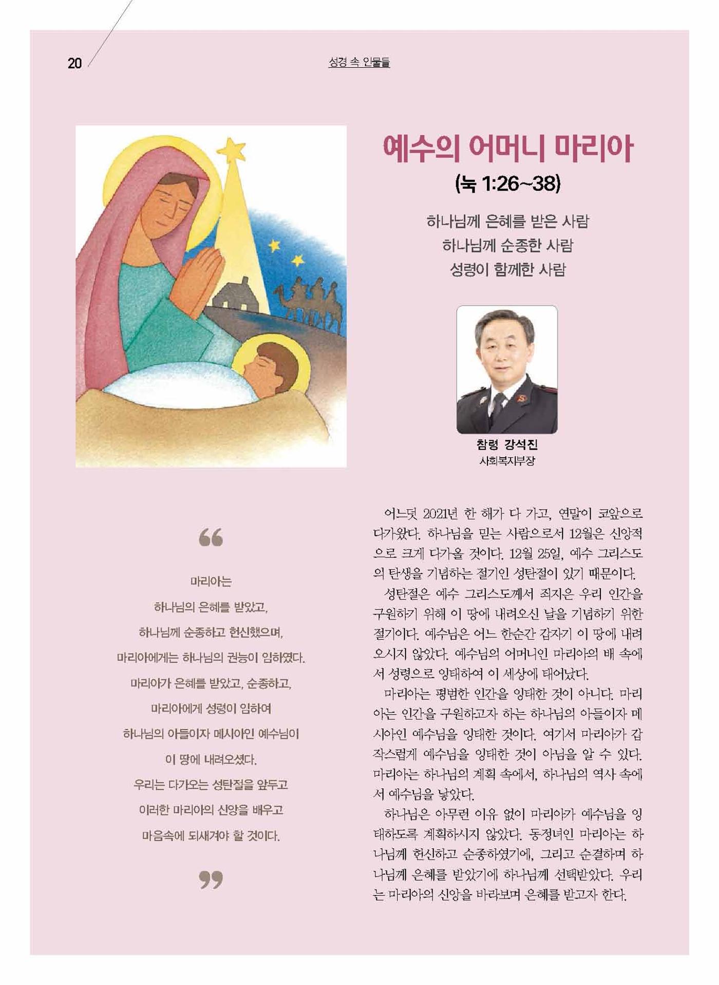 구세공보2021년 12월호 20페이지