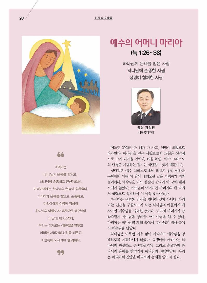 구세공보2021년 12월호 20페이지