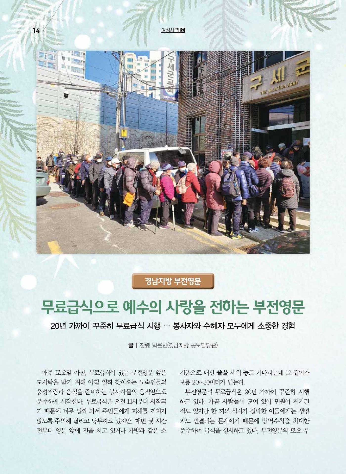구세공보2021년 12월호 14페이지
